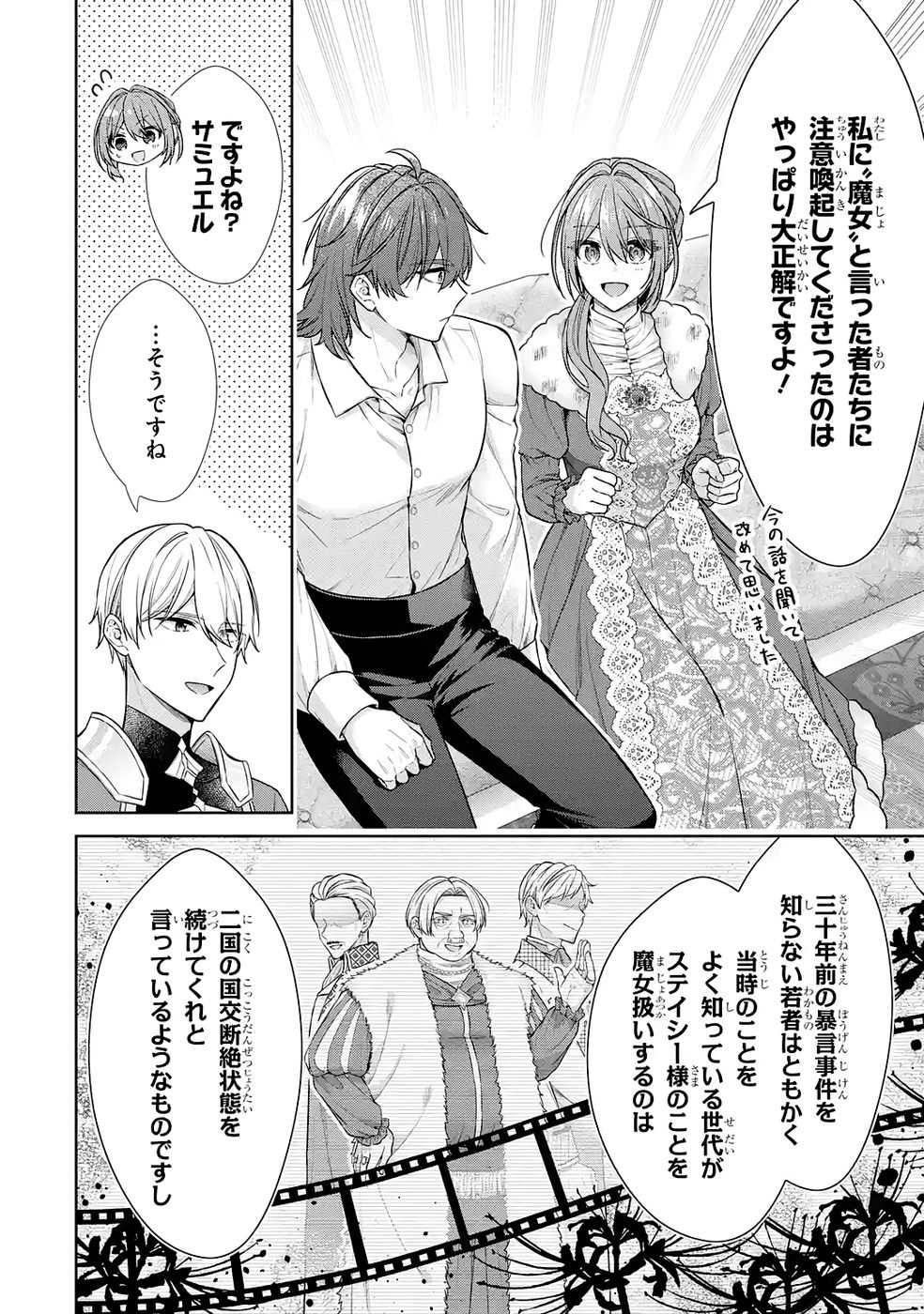 Seijo ga Amayakashitekureru Yasashii Dannasama o Boshuu Shitara Kokuou Heika ga Rikkouho Shitekita Chapter 17 26ページ