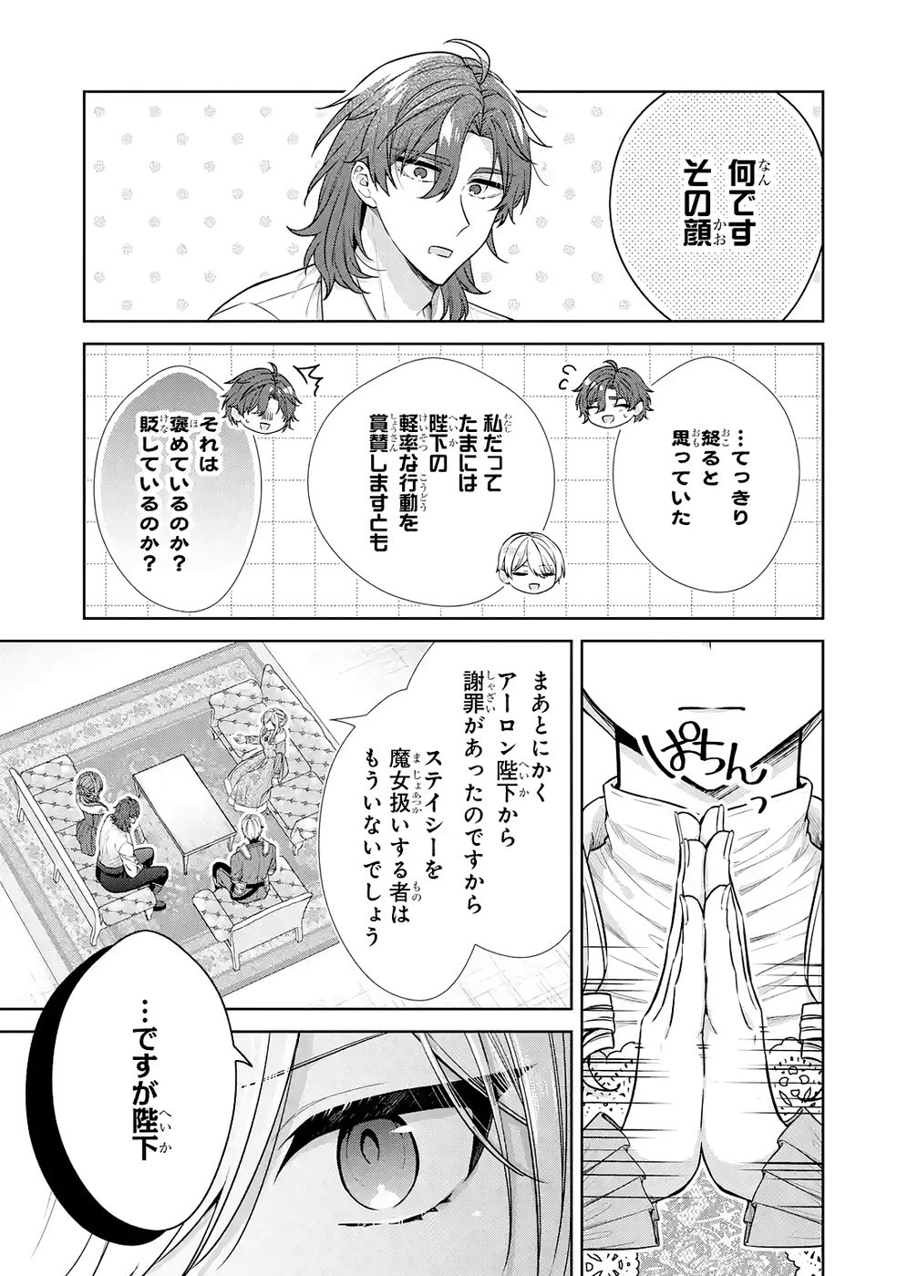 Seijo ga Amayakashitekureru Yasashii Dannasama o Boshuu Shitara Kokuou Heika ga Rikkouho Shitekita Chapter 17 27ページ