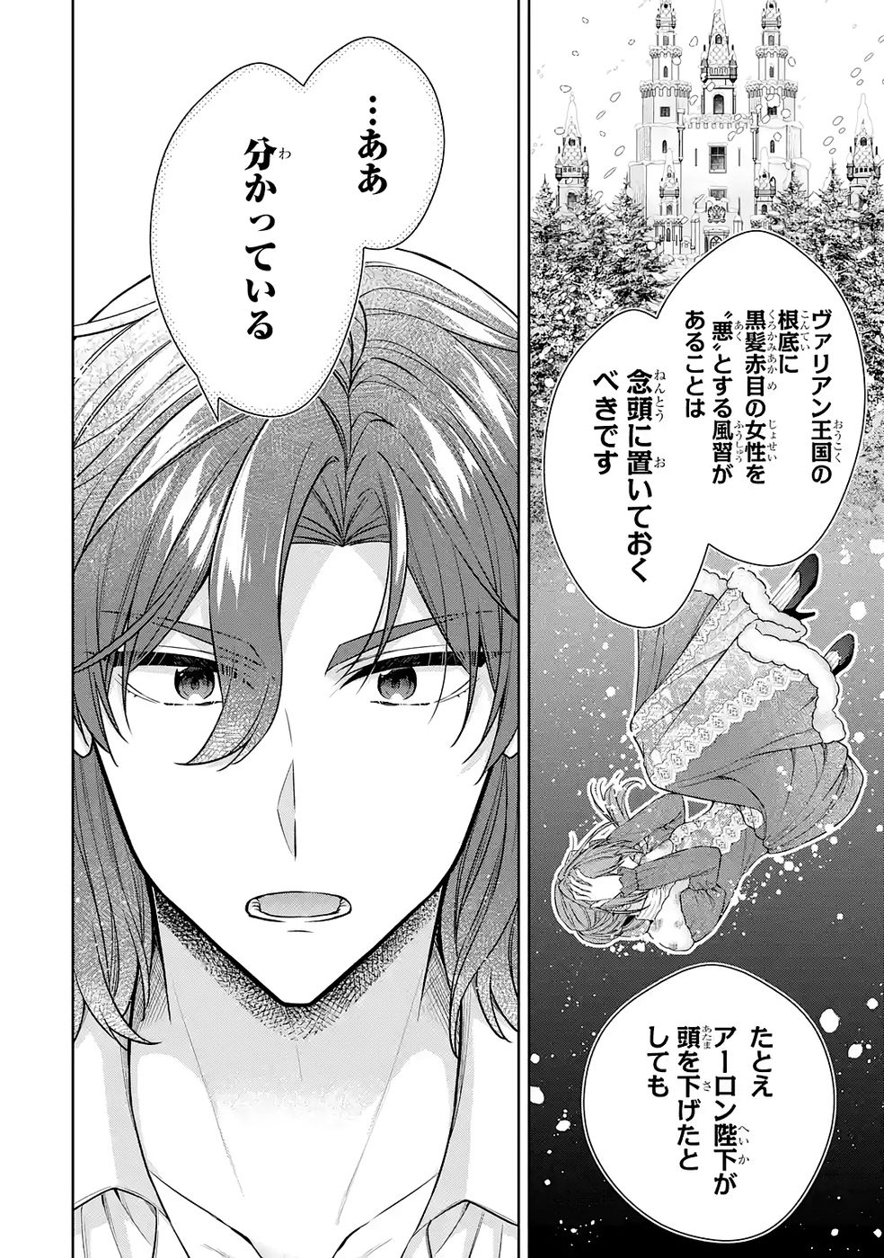 Seijo ga Amayakashitekureru Yasashii Dannasama o Boshuu Shitara Kokuou Heika ga Rikkouho Shitekita Chapter 17 28ページ