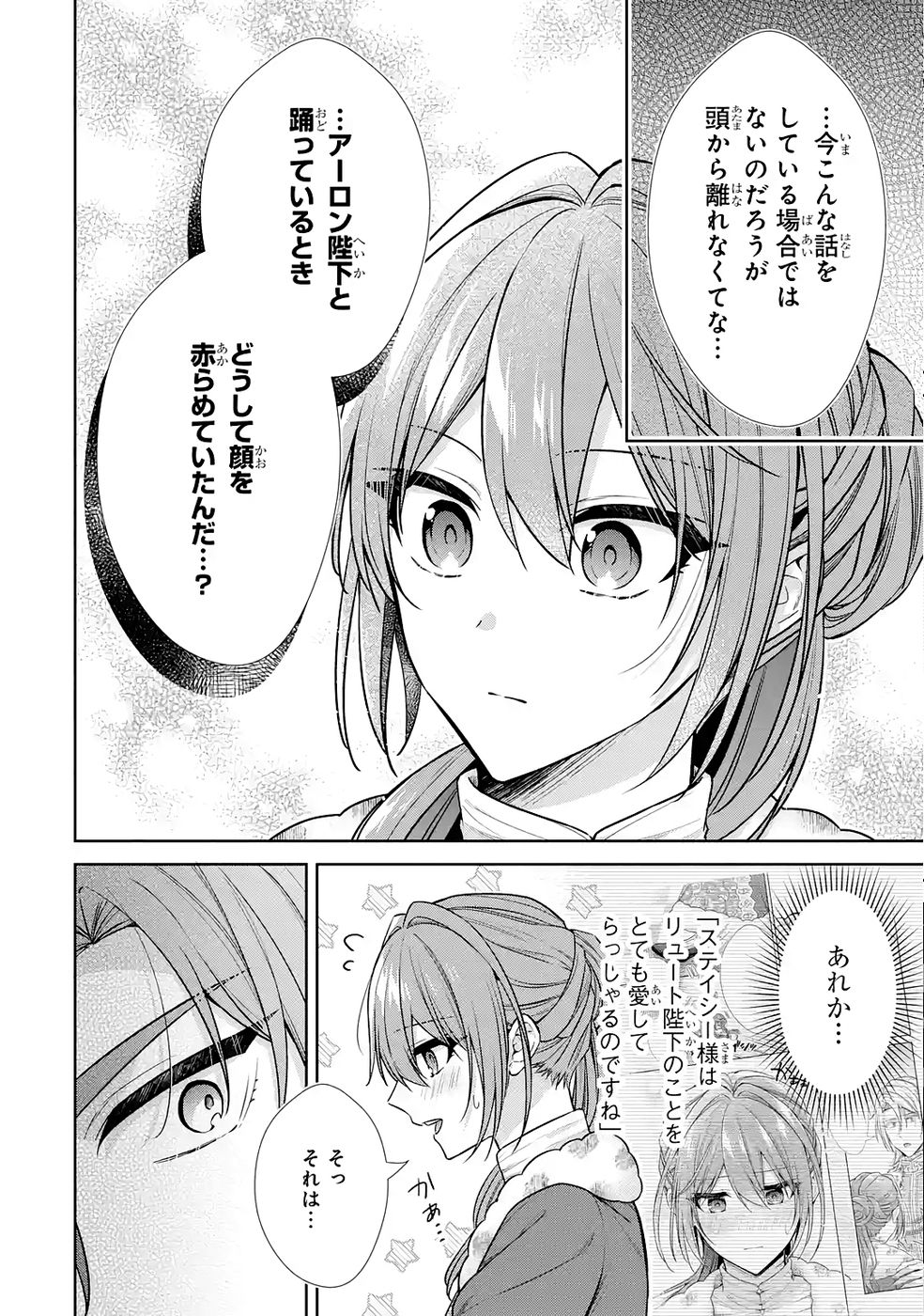 Seijo ga Amayakashitekureru Yasashii Dannasama o Boshuu Shitara Kokuou Heika ga Rikkouho Shitekita Chapter 17 30ページ
