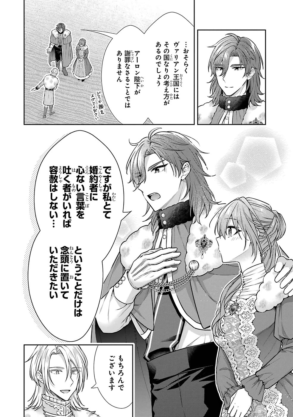 Seijo ga Amayakashitekureru Yasashii Dannasama o Boshuu Shitara Kokuou Heika ga Rikkouho Shitekita Chapter 17 4ページ