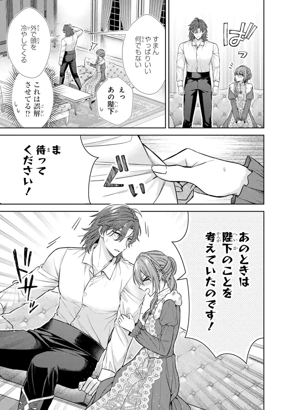 Seijo ga Amayakashitekureru Yasashii Dannasama o Boshuu Shitara Kokuou Heika ga Rikkouho Shitekita Chapter 17 31ページ