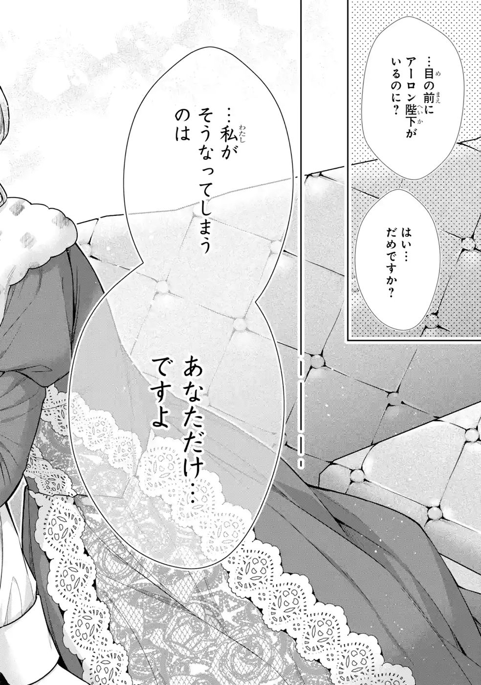 Seijo ga Amayakashitekureru Yasashii Dannasama o Boshuu Shitara Kokuou Heika ga Rikkouho Shitekita Chapter 17 32ページ