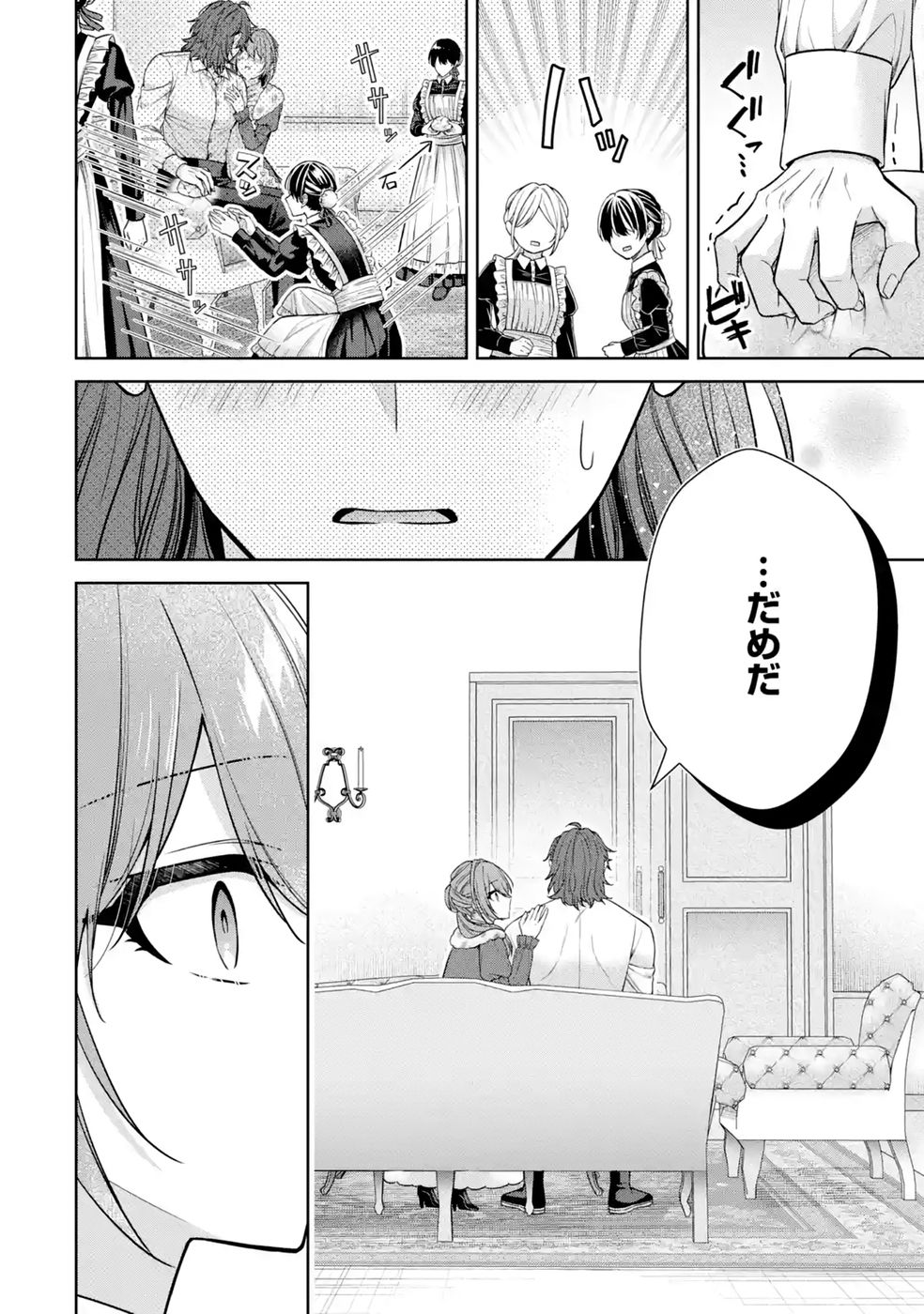 Seijo ga Amayakashitekureru Yasashii Dannasama o Boshuu Shitara Kokuou Heika ga Rikkouho Shitekita Chapter 17 34ページ