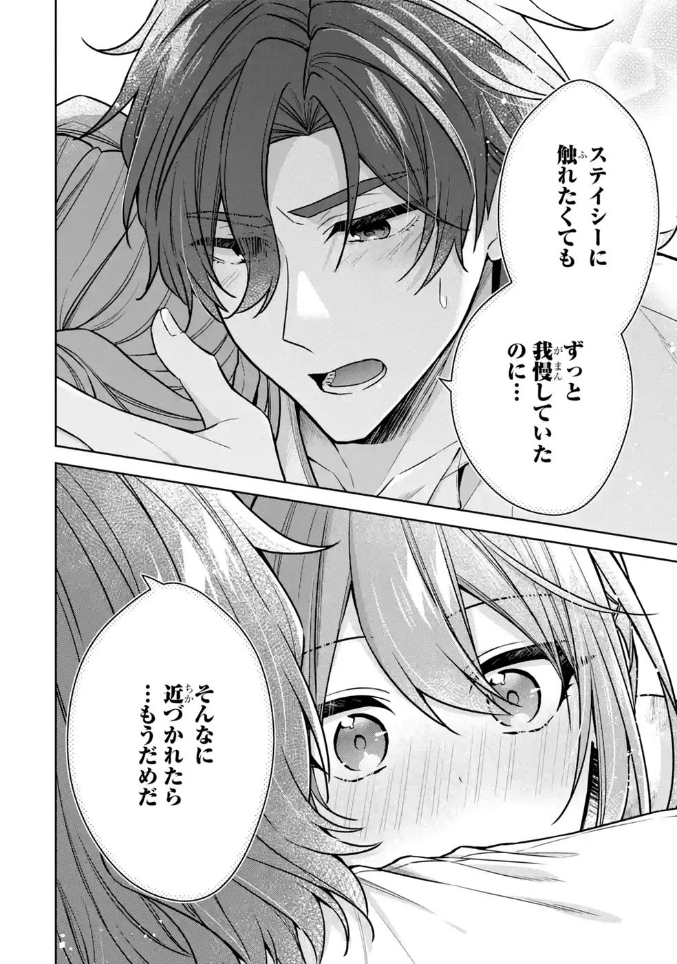 Seijo ga Amayakashitekureru Yasashii Dannasama o Boshuu Shitara Kokuou Heika ga Rikkouho Shitekita Chapter 17 36ページ