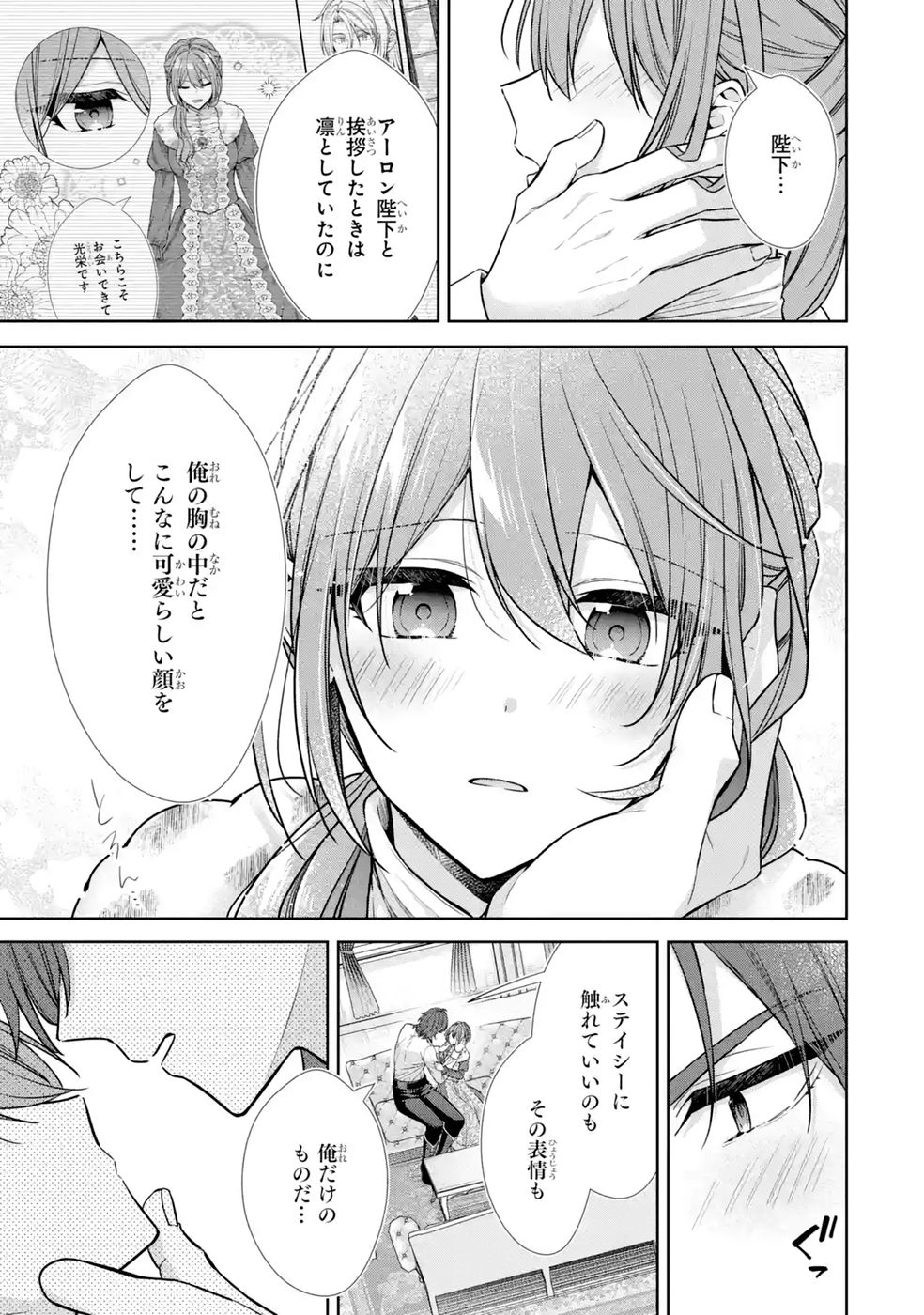 Seijo ga Amayakashitekureru Yasashii Dannasama o Boshuu Shitara Kokuou Heika ga Rikkouho Shitekita Chapter 17 37ページ