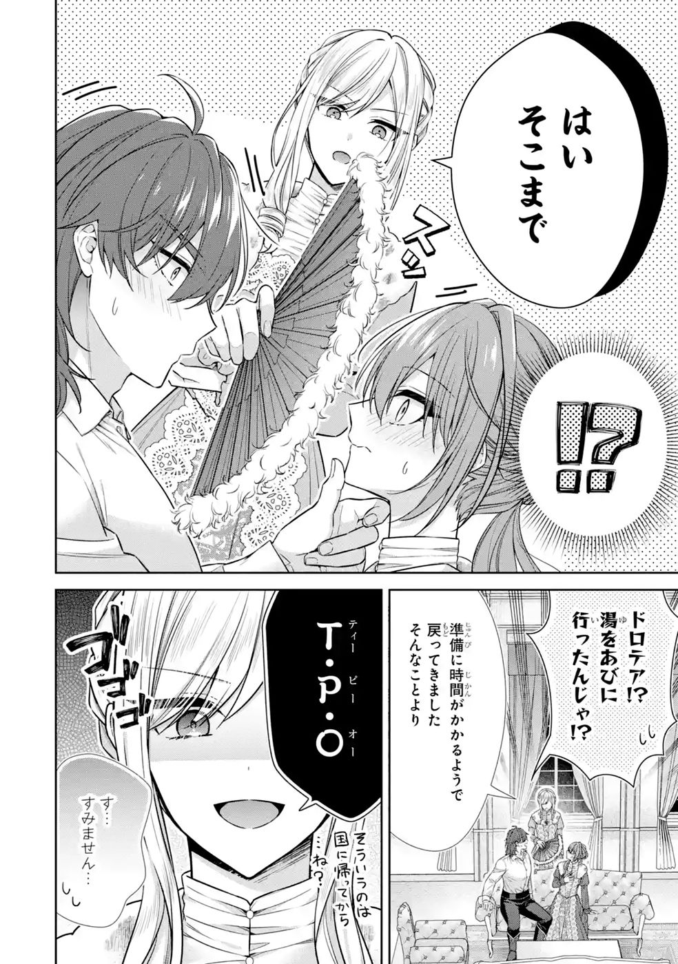 Seijo ga Amayakashitekureru Yasashii Dannasama o Boshuu Shitara Kokuou Heika ga Rikkouho Shitekita Chapter 17 38ページ