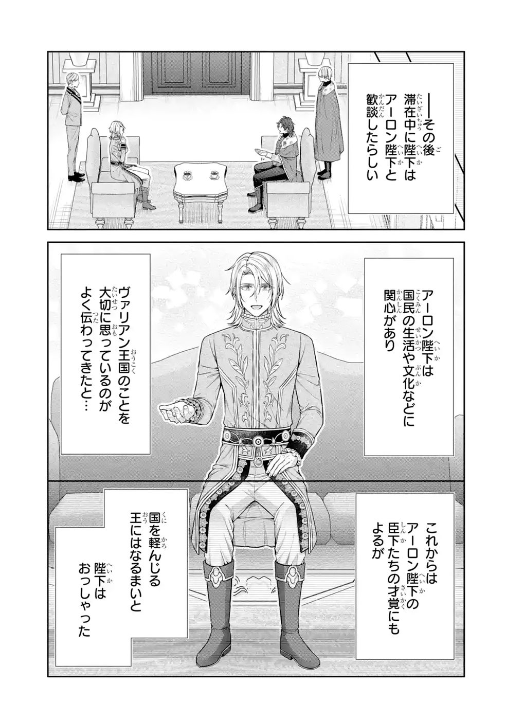Seijo ga Amayakashitekureru Yasashii Dannasama o Boshuu Shitara Kokuou Heika ga Rikkouho Shitekita Chapter 17 39ページ
