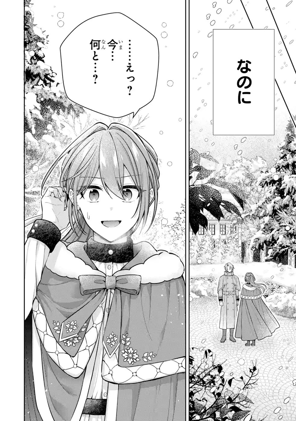 Seijo ga Amayakashitekureru Yasashii Dannasama o Boshuu Shitara Kokuou Heika ga Rikkouho Shitekita Chapter 17 40ページ