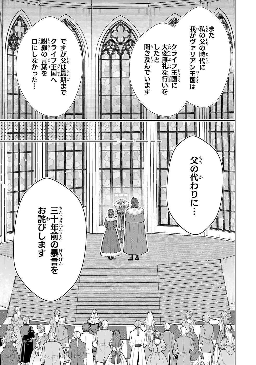Seijo ga Amayakashitekureru Yasashii Dannasama o Boshuu Shitara Kokuou Heika ga Rikkouho Shitekita Chapter 17 5ページ