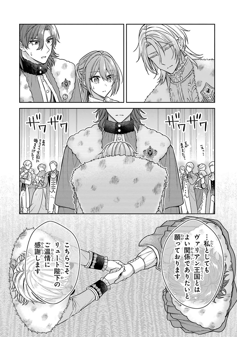 Seijo ga Amayakashitekureru Yasashii Dannasama o Boshuu Shitara Kokuou Heika ga Rikkouho Shitekita Chapter 17 6ページ