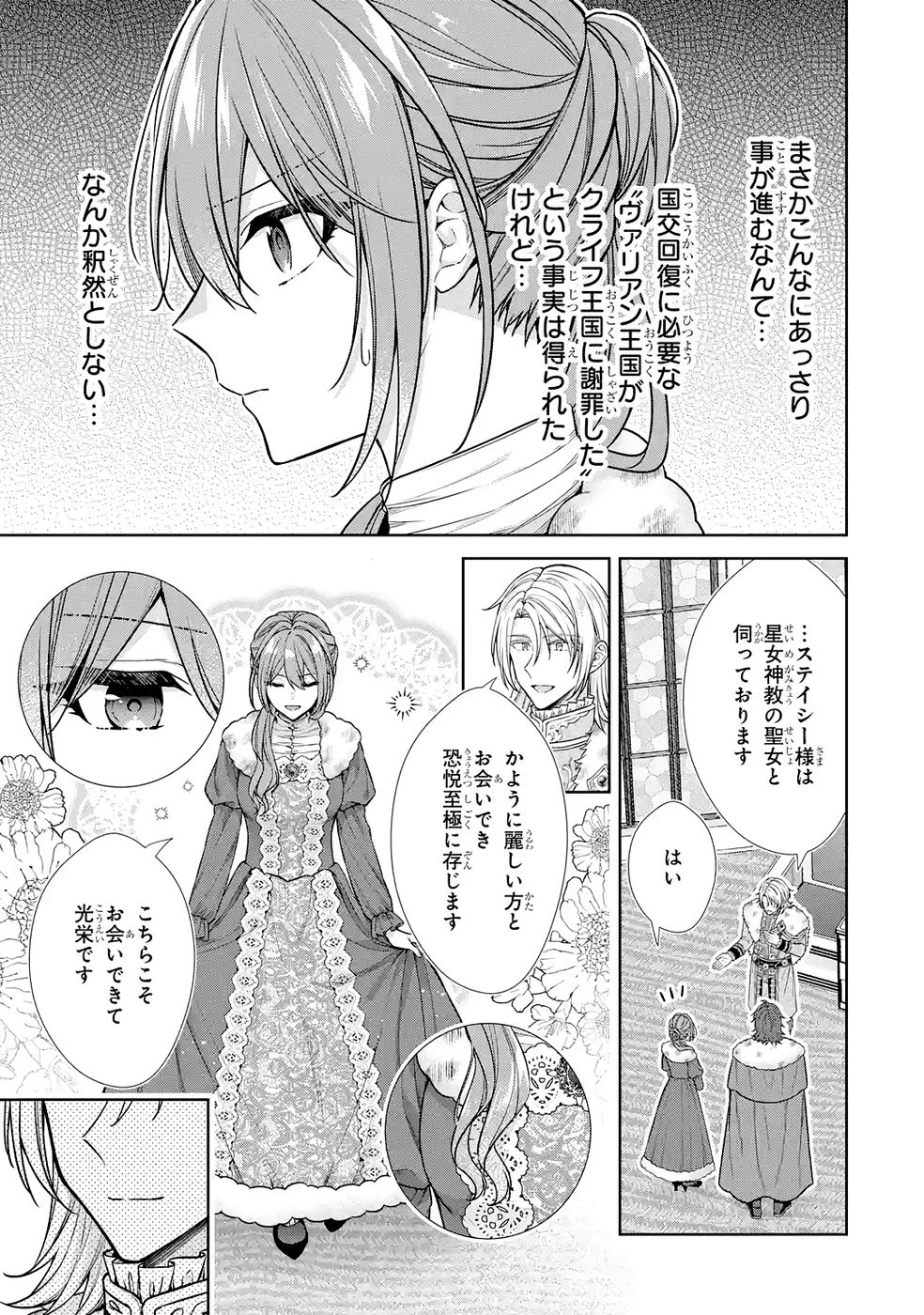Seijo ga Amayakashitekureru Yasashii Dannasama o Boshuu Shitara Kokuou Heika ga Rikkouho Shitekita Chapter 17 7ページ