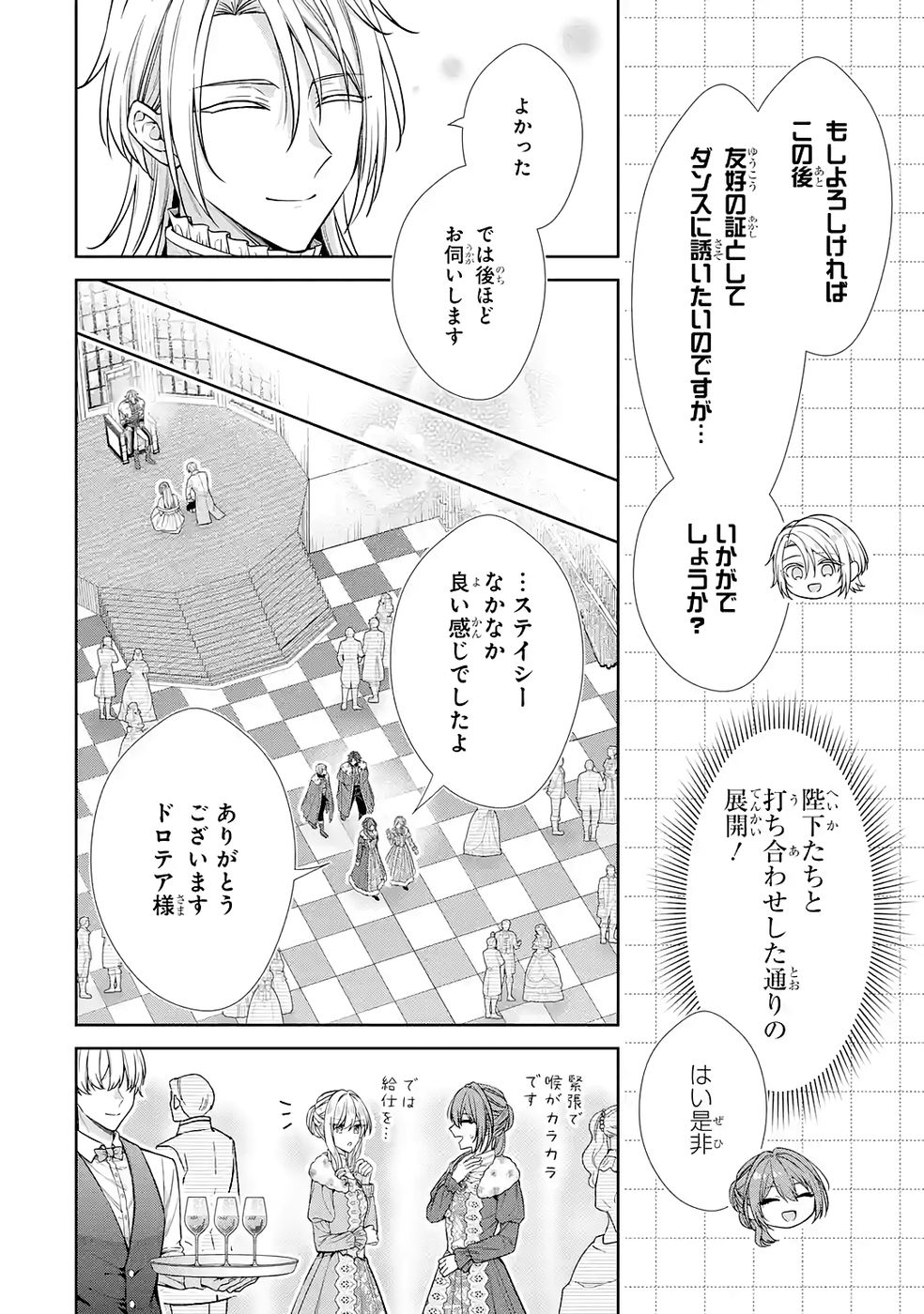 Seijo ga Amayakashitekureru Yasashii Dannasama o Boshuu Shitara Kokuou Heika ga Rikkouho Shitekita Chapter 17 8ページ