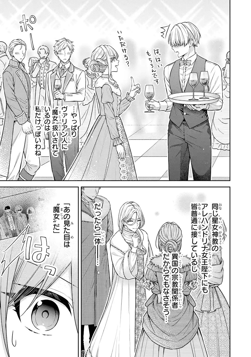 Seijo ga Amayakashitekureru Yasashii Dannasama o Boshuu Shitara Kokuou Heika ga Rikkouho Shitekita Chapter 17 9ページ
