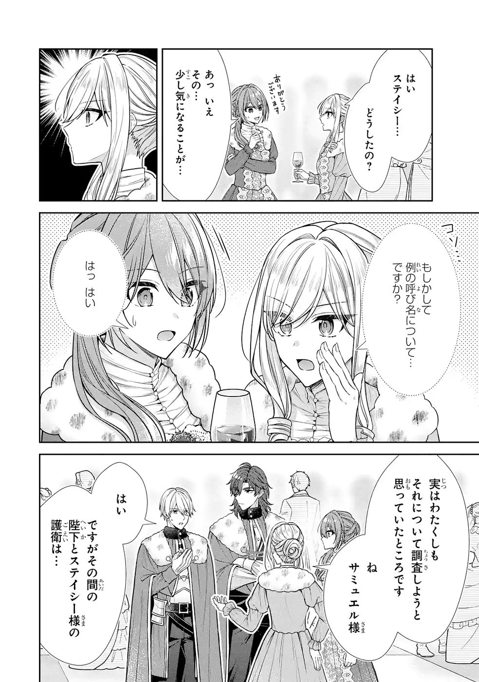 Seijo ga Amayakashitekureru Yasashii Dannasama o Boshuu Shitara Kokuou Heika ga Rikkouho Shitekita Chapter 17 10ページ