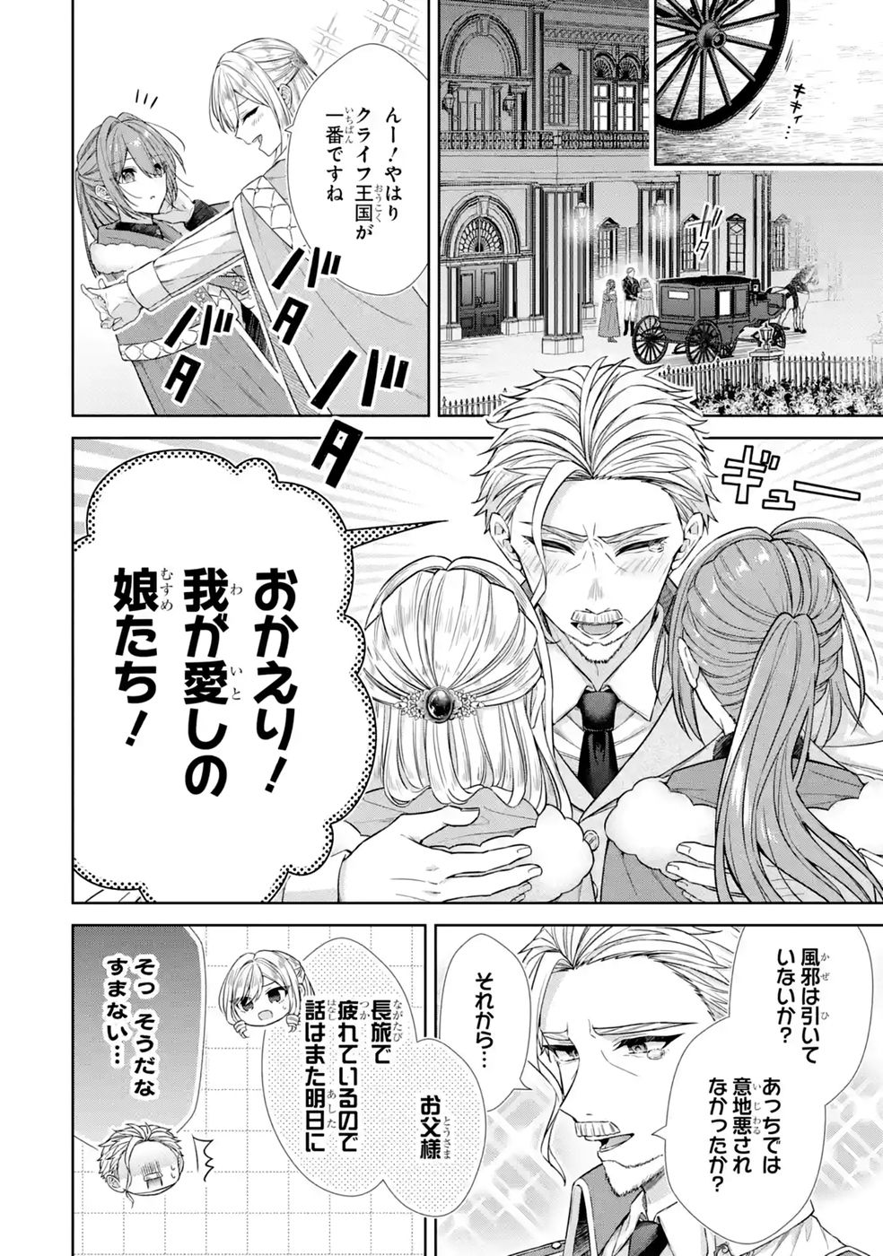 Seijo ga Amayakashitekureru Yasashii Dannasama o Boshuu Shitara Kokuou Heika ga Rikkouho Shitekita Chapter 18 2ページ