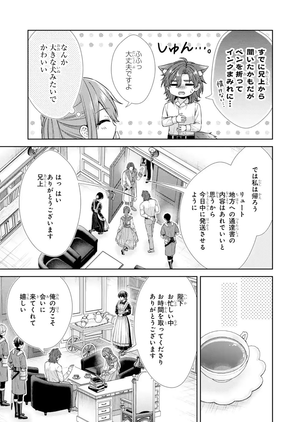 Seijo ga Amayakashitekureru Yasashii Dannasama o Boshuu Shitara Kokuou Heika ga Rikkouho Shitekita Chapter 18 11ページ