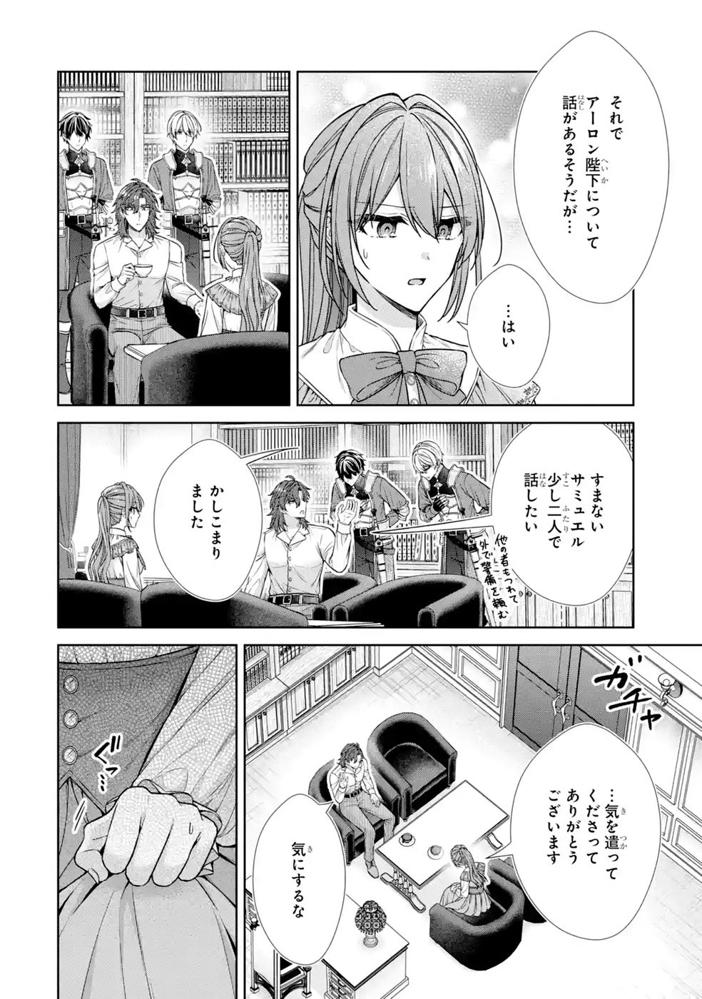 Seijo ga Amayakashitekureru Yasashii Dannasama o Boshuu Shitara Kokuou Heika ga Rikkouho Shitekita Chapter 18 12ページ