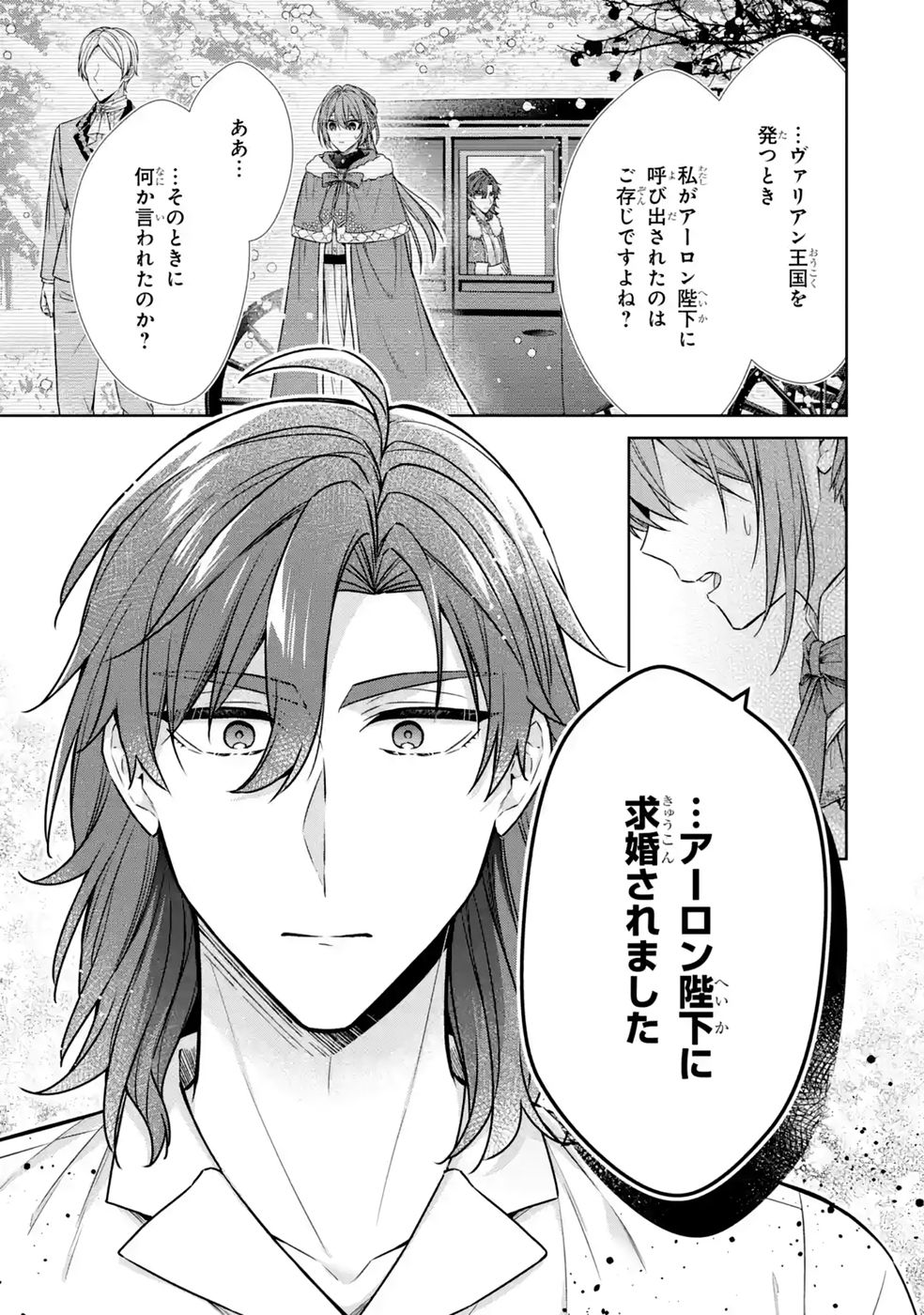 Seijo ga Amayakashitekureru Yasashii Dannasama o Boshuu Shitara Kokuou Heika ga Rikkouho Shitekita Chapter 18 13ページ