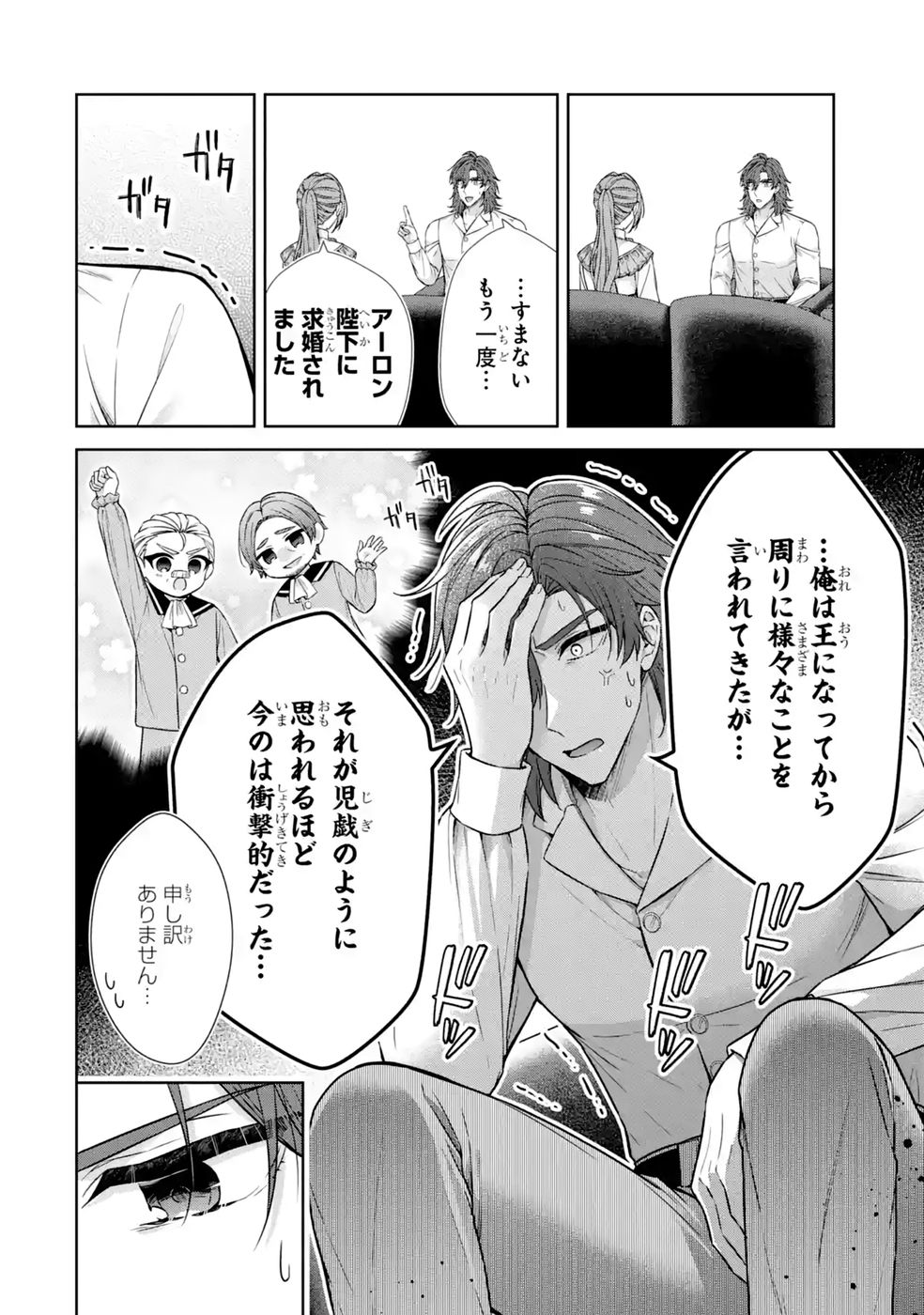 Seijo ga Amayakashitekureru Yasashii Dannasama o Boshuu Shitara Kokuou Heika ga Rikkouho Shitekita Chapter 18 14ページ