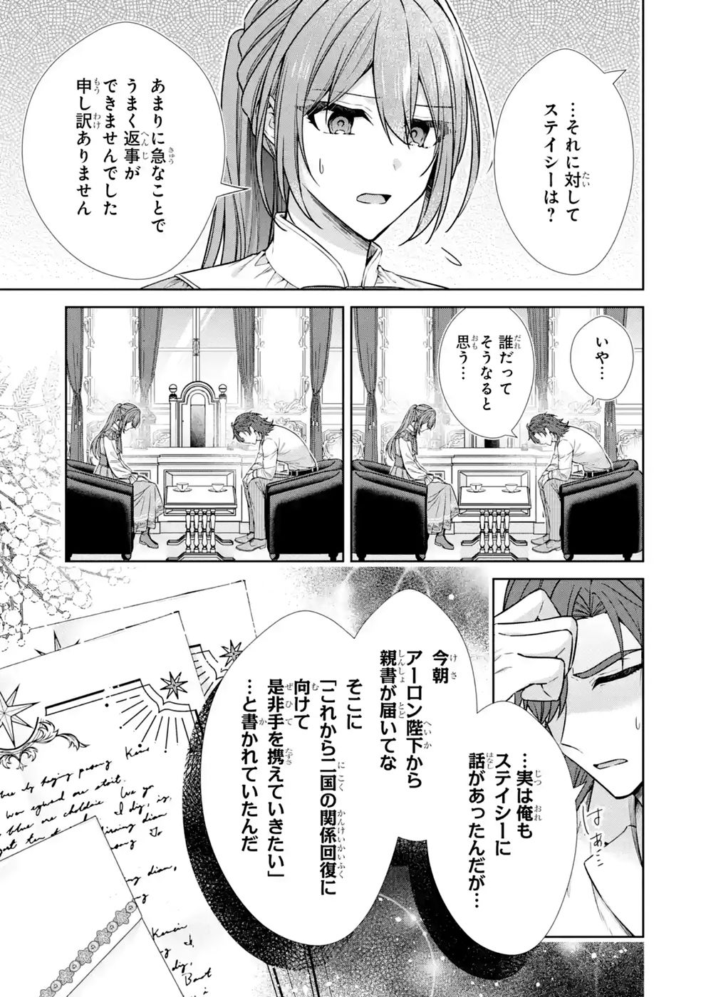 Seijo ga Amayakashitekureru Yasashii Dannasama o Boshuu Shitara Kokuou Heika ga Rikkouho Shitekita Chapter 18 15ページ