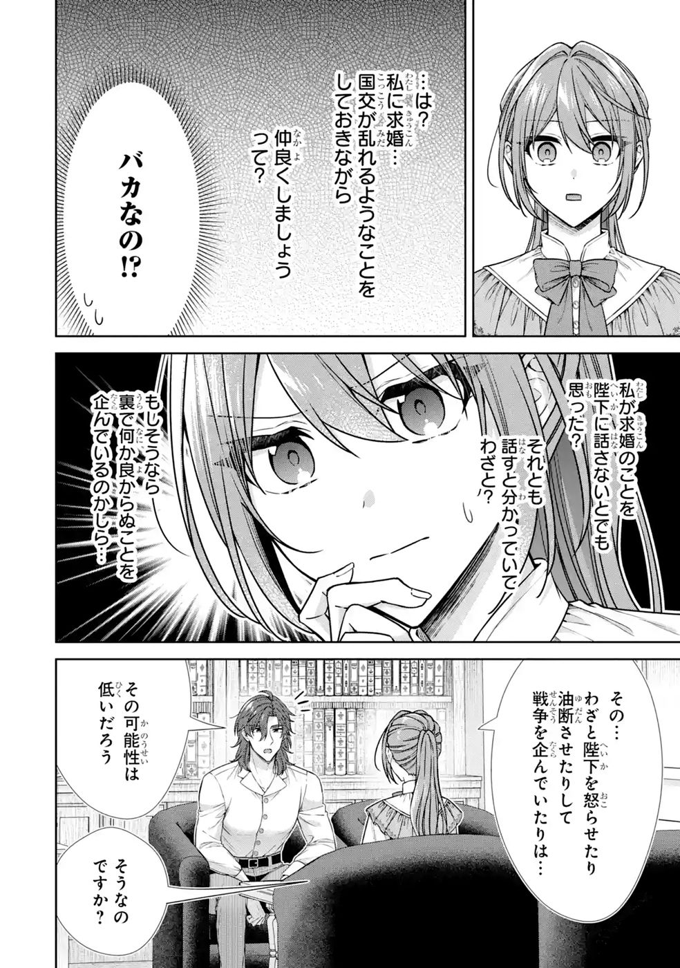 Seijo ga Amayakashitekureru Yasashii Dannasama o Boshuu Shitara Kokuou Heika ga Rikkouho Shitekita Chapter 18 16ページ