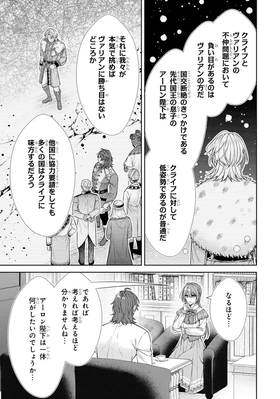 Seijo ga Amayakashitekureru Yasashii Dannasama o Boshuu Shitara Kokuou Heika ga Rikkouho Shitekita Chapter 18 17ページ