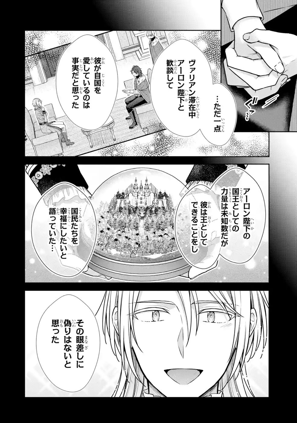 Seijo ga Amayakashitekureru Yasashii Dannasama o Boshuu Shitara Kokuou Heika ga Rikkouho Shitekita Chapter 18 18ページ