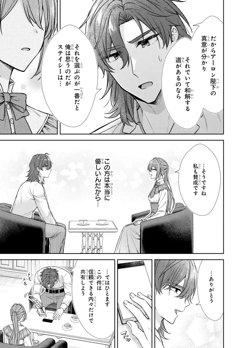 Seijo ga Amayakashitekureru Yasashii Dannasama o Boshuu Shitara Kokuou Heika ga Rikkouho Shitekita Chapter 18 19ページ