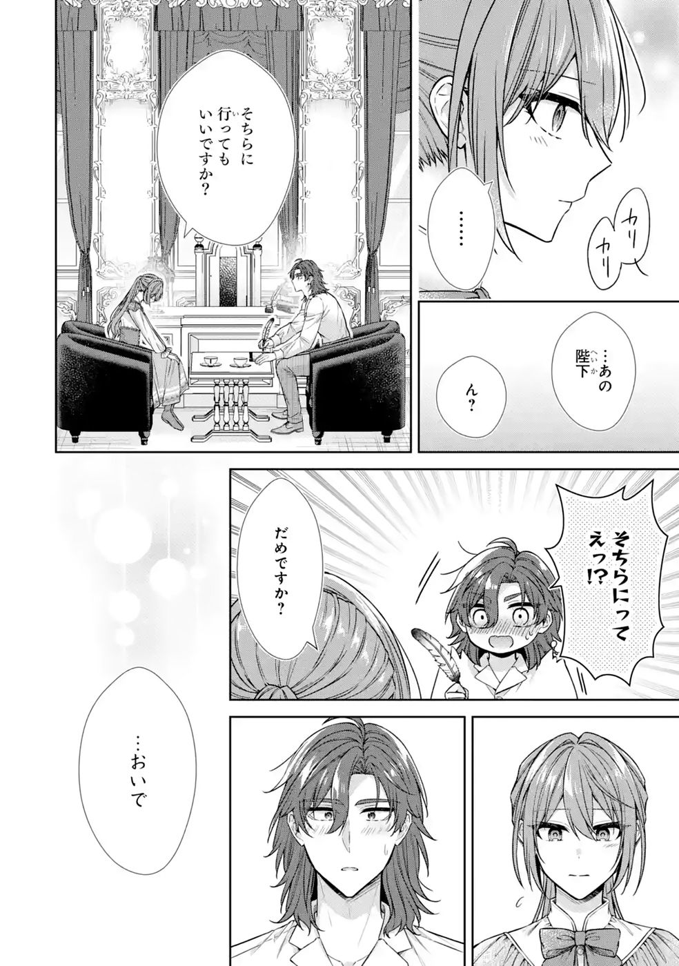 Seijo ga Amayakashitekureru Yasashii Dannasama o Boshuu Shitara Kokuou Heika ga Rikkouho Shitekita Chapter 18 20ページ