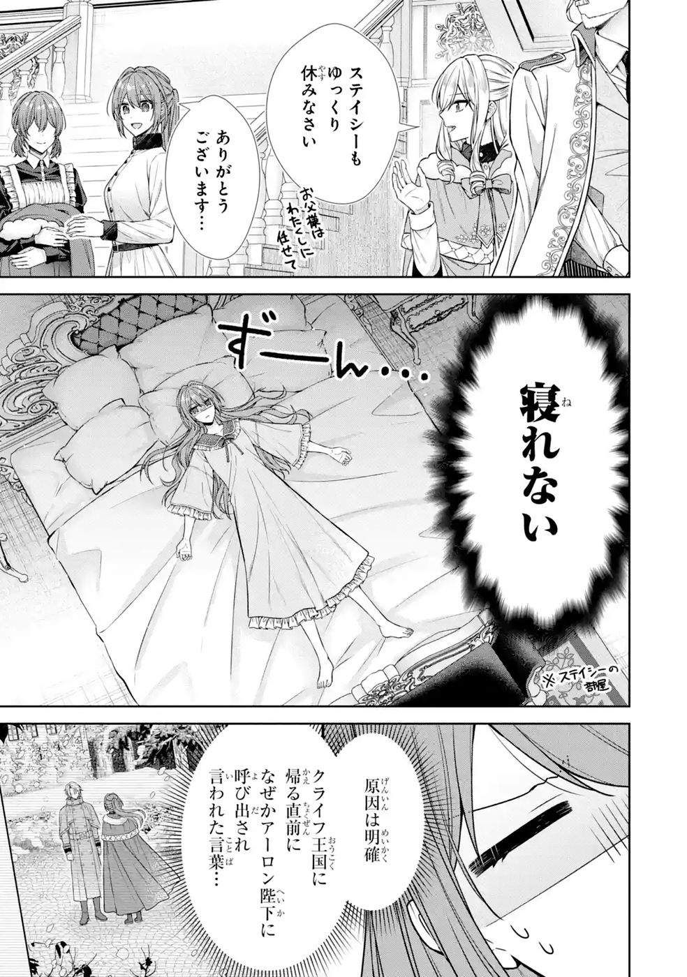 Seijo ga Amayakashitekureru Yasashii Dannasama o Boshuu Shitara Kokuou Heika ga Rikkouho Shitekita Chapter 18 3ページ