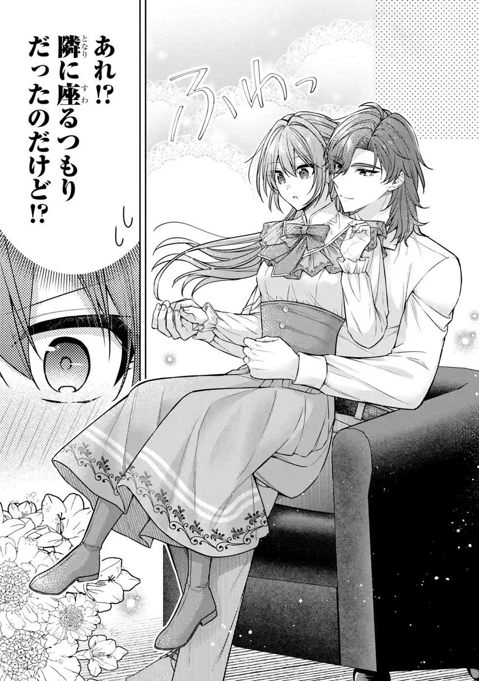 Seijo ga Amayakashitekureru Yasashii Dannasama o Boshuu Shitara Kokuou Heika ga Rikkouho Shitekita Chapter 18 21ページ