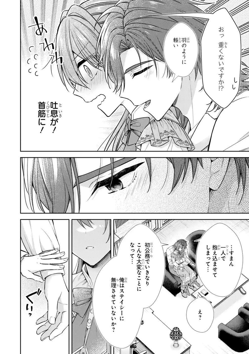 Seijo ga Amayakashitekureru Yasashii Dannasama o Boshuu Shitara Kokuou Heika ga Rikkouho Shitekita Chapter 18 22ページ