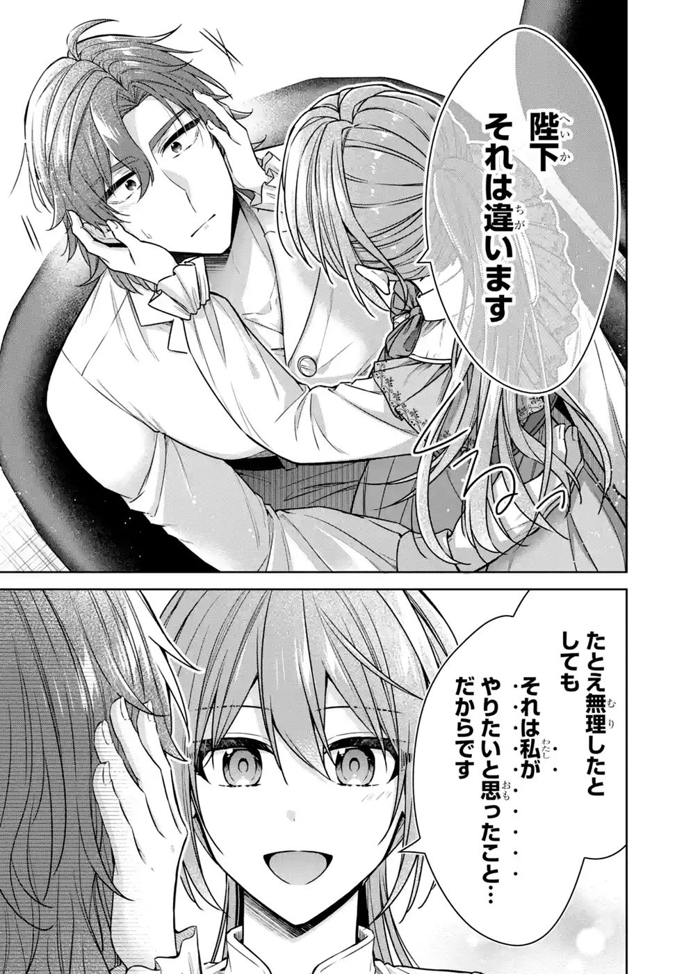 Seijo ga Amayakashitekureru Yasashii Dannasama o Boshuu Shitara Kokuou Heika ga Rikkouho Shitekita Chapter 18 23ページ