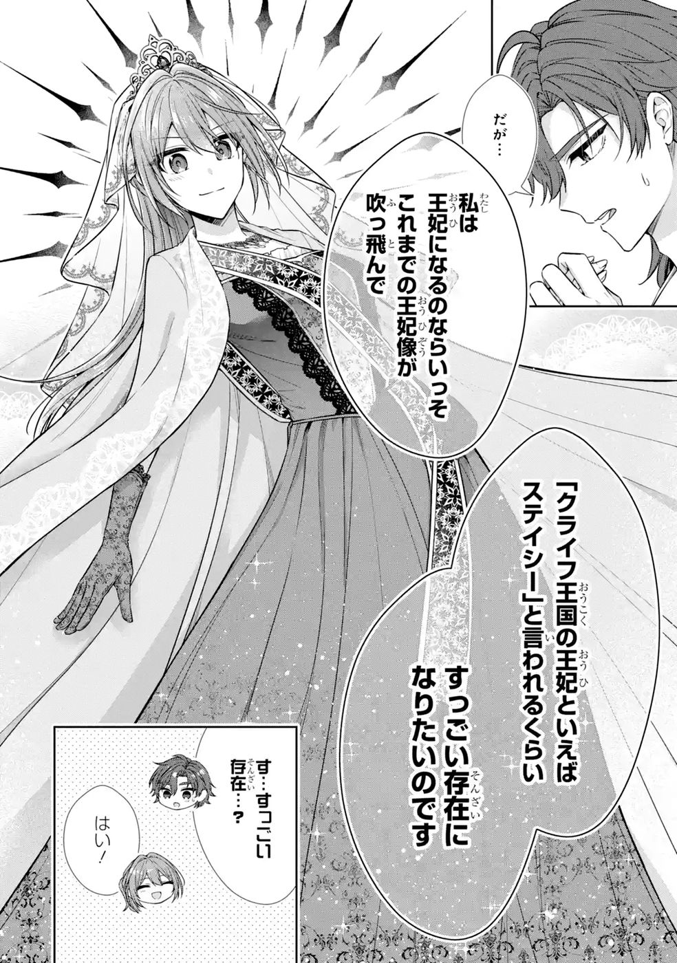 Seijo ga Amayakashitekureru Yasashii Dannasama o Boshuu Shitara Kokuou Heika ga Rikkouho Shitekita Chapter 18 24ページ