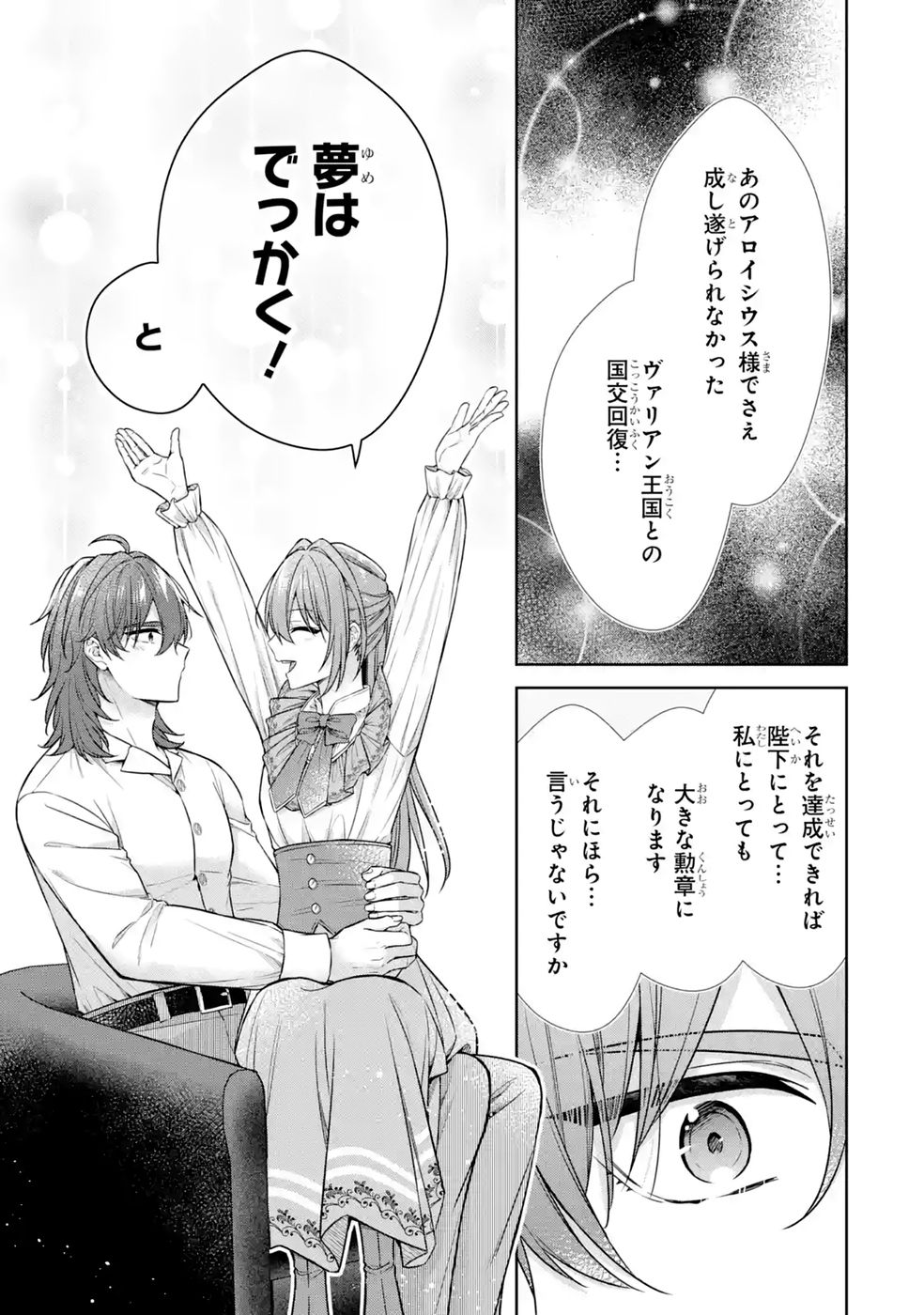 Seijo ga Amayakashitekureru Yasashii Dannasama o Boshuu Shitara Kokuou Heika ga Rikkouho Shitekita Chapter 18 25ページ