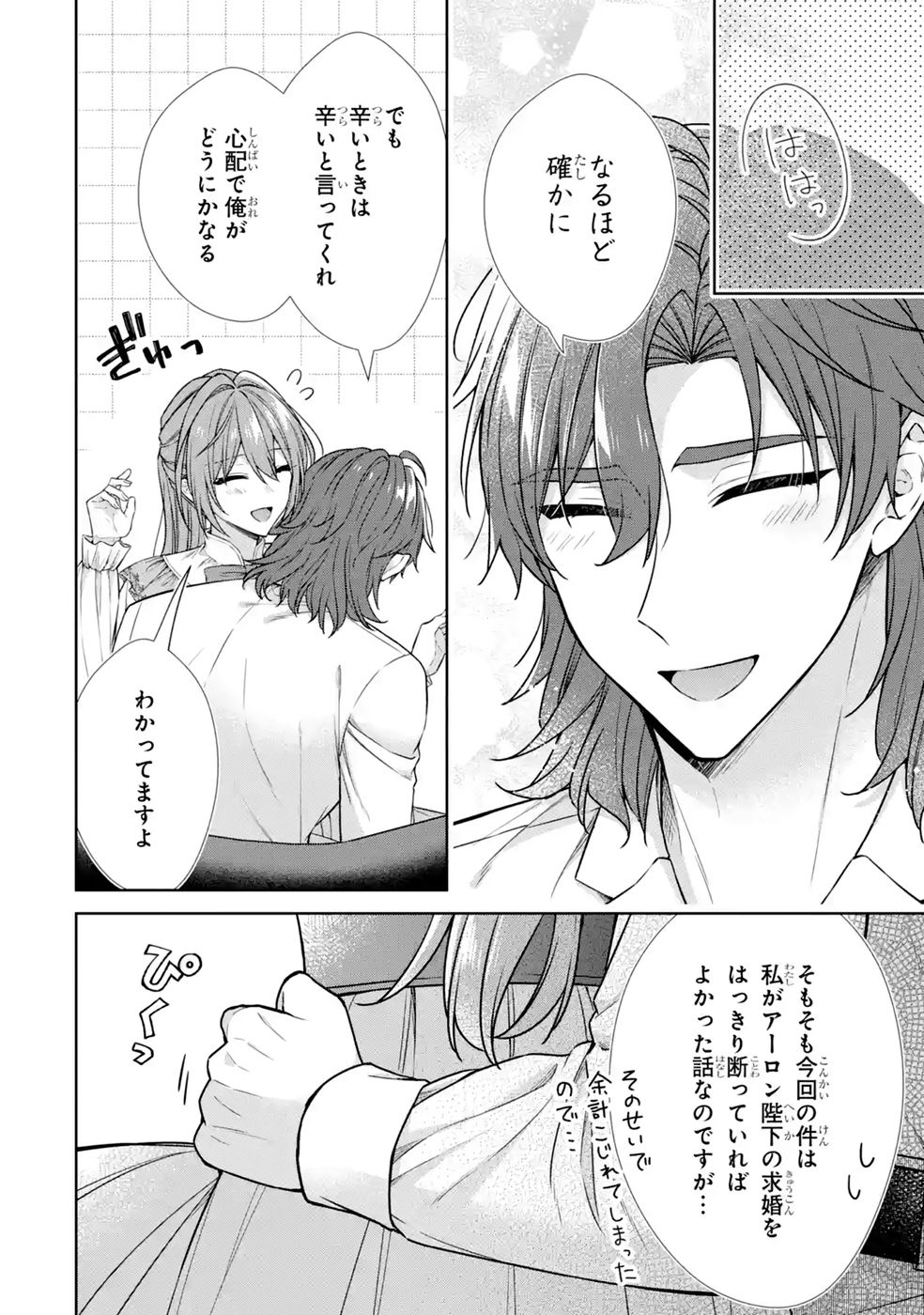 Seijo ga Amayakashitekureru Yasashii Dannasama o Boshuu Shitara Kokuou Heika ga Rikkouho Shitekita Chapter 18 26ページ
