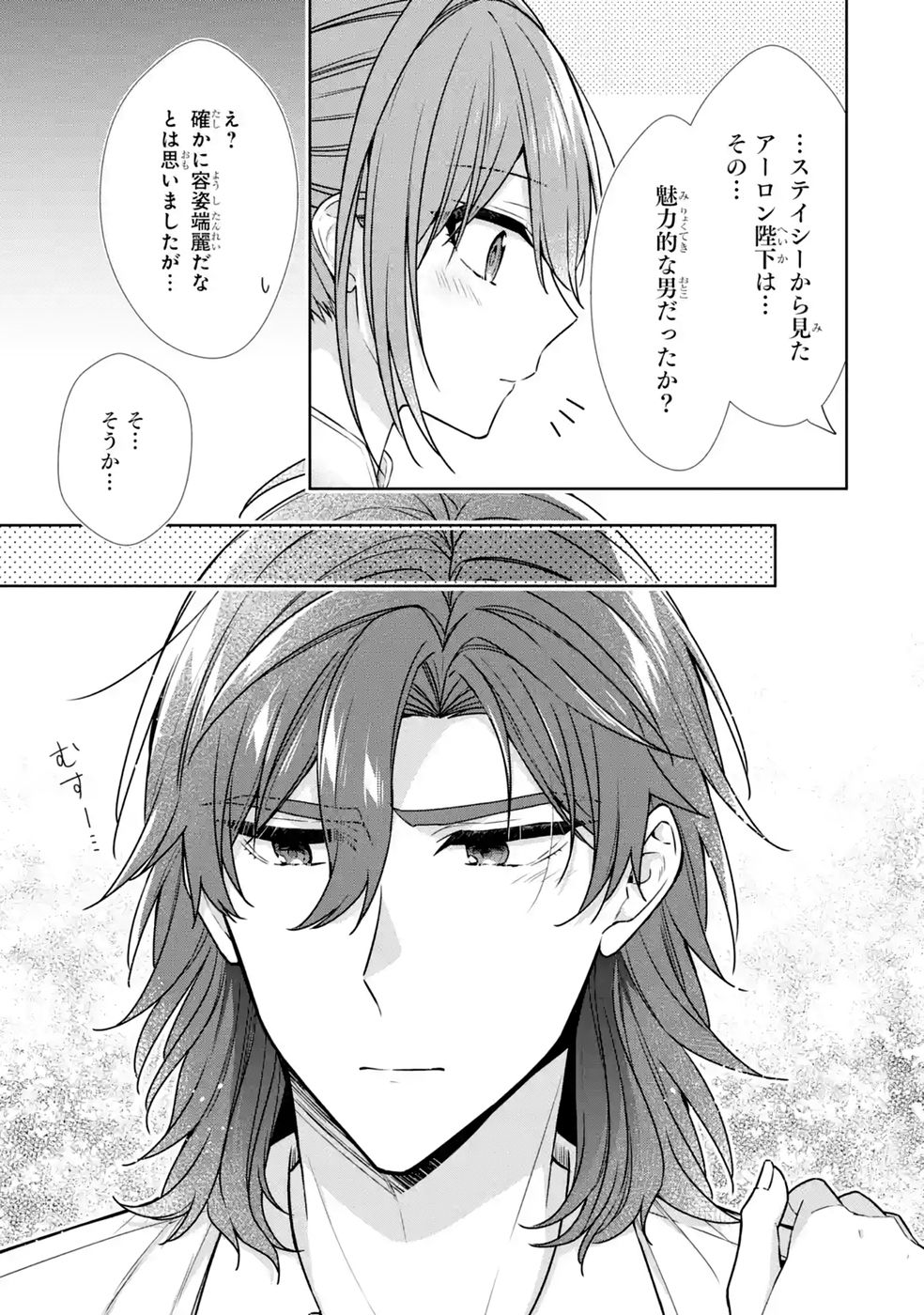 Seijo ga Amayakashitekureru Yasashii Dannasama o Boshuu Shitara Kokuou Heika ga Rikkouho Shitekita Chapter 18 27ページ