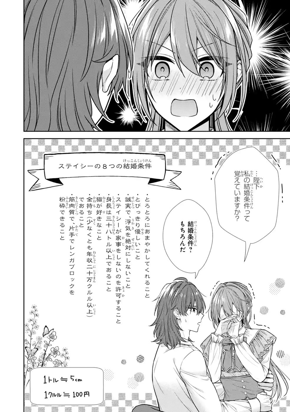 Seijo ga Amayakashitekureru Yasashii Dannasama o Boshuu Shitara Kokuou Heika ga Rikkouho Shitekita Chapter 18 28ページ
