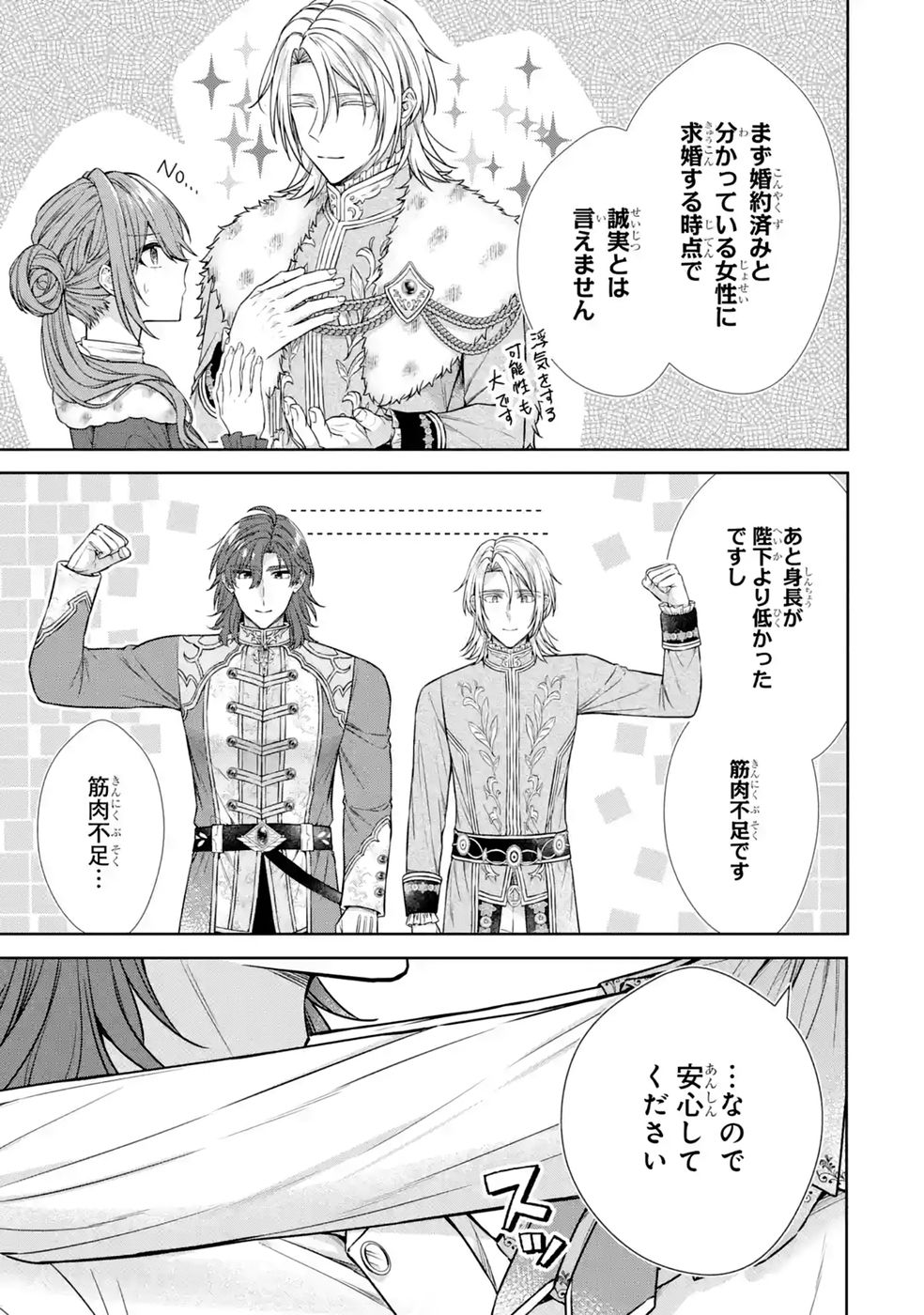 Seijo ga Amayakashitekureru Yasashii Dannasama o Boshuu Shitara Kokuou Heika ga Rikkouho Shitekita Chapter 18 29ページ