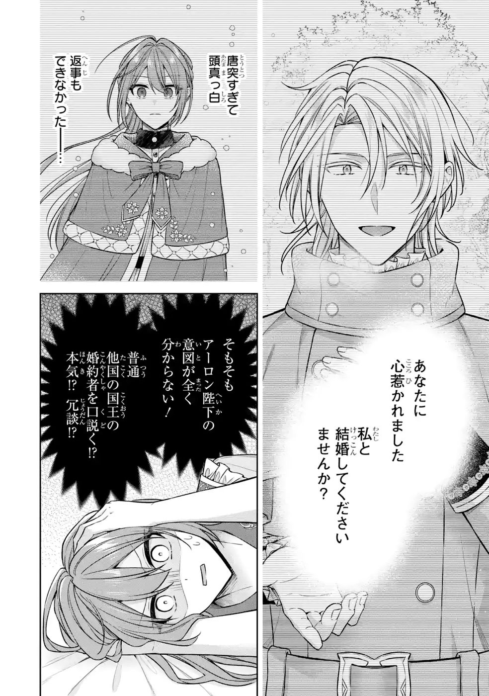Seijo ga Amayakashitekureru Yasashii Dannasama o Boshuu Shitara Kokuou Heika ga Rikkouho Shitekita Chapter 18 4ページ