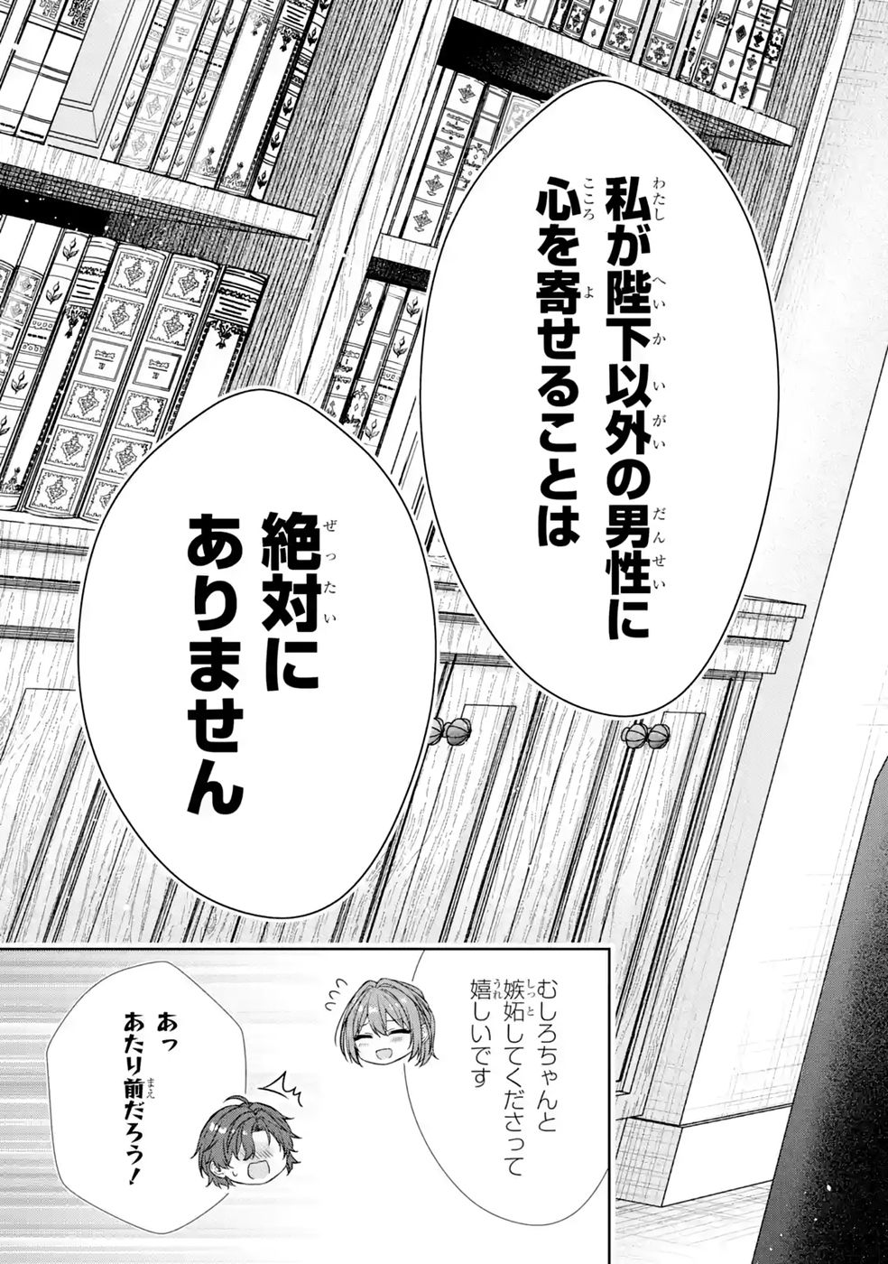 Seijo ga Amayakashitekureru Yasashii Dannasama o Boshuu Shitara Kokuou Heika ga Rikkouho Shitekita Chapter 18 31ページ
