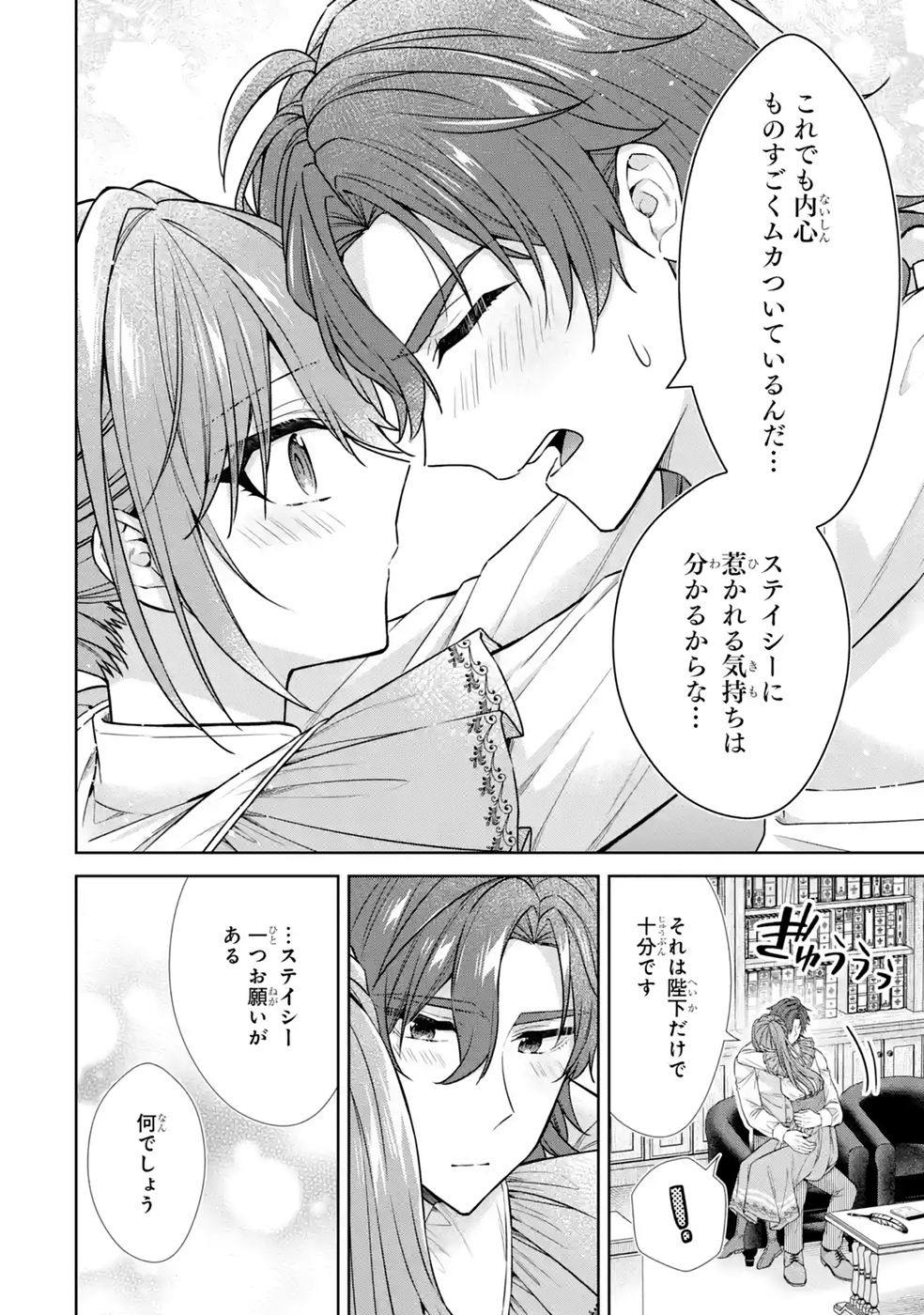 Seijo ga Amayakashitekureru Yasashii Dannasama o Boshuu Shitara Kokuou Heika ga Rikkouho Shitekita Chapter 18 32ページ
