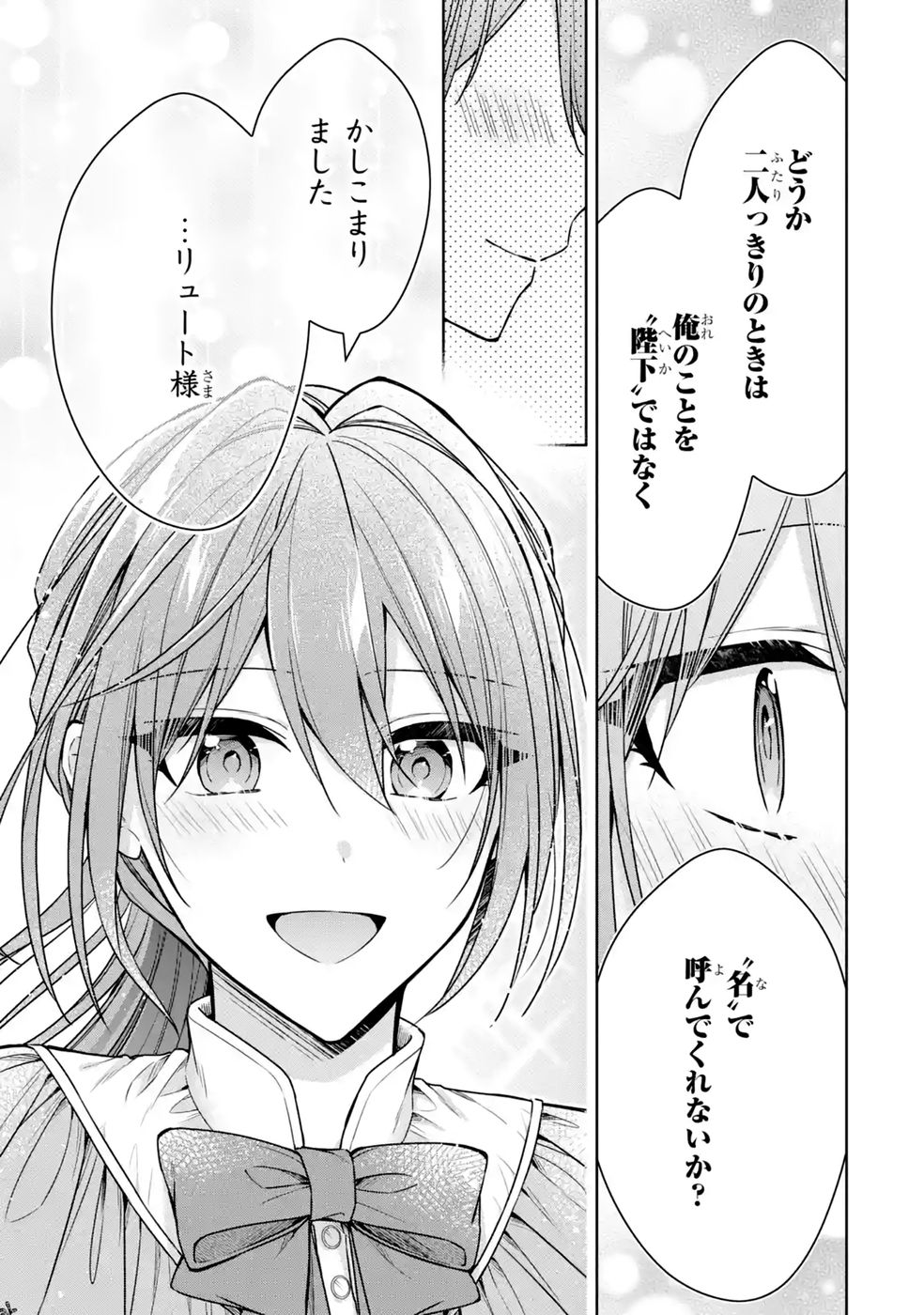 Seijo ga Amayakashitekureru Yasashii Dannasama o Boshuu Shitara Kokuou Heika ga Rikkouho Shitekita Chapter 18 33ページ