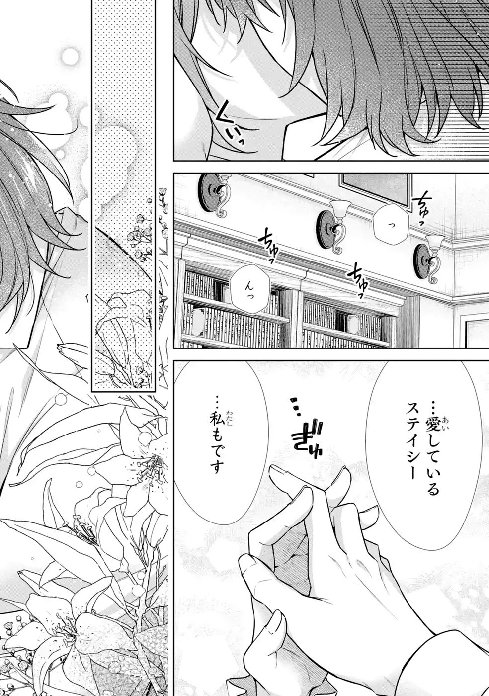 Seijo ga Amayakashitekureru Yasashii Dannasama o Boshuu Shitara Kokuou Heika ga Rikkouho Shitekita Chapter 18 34ページ