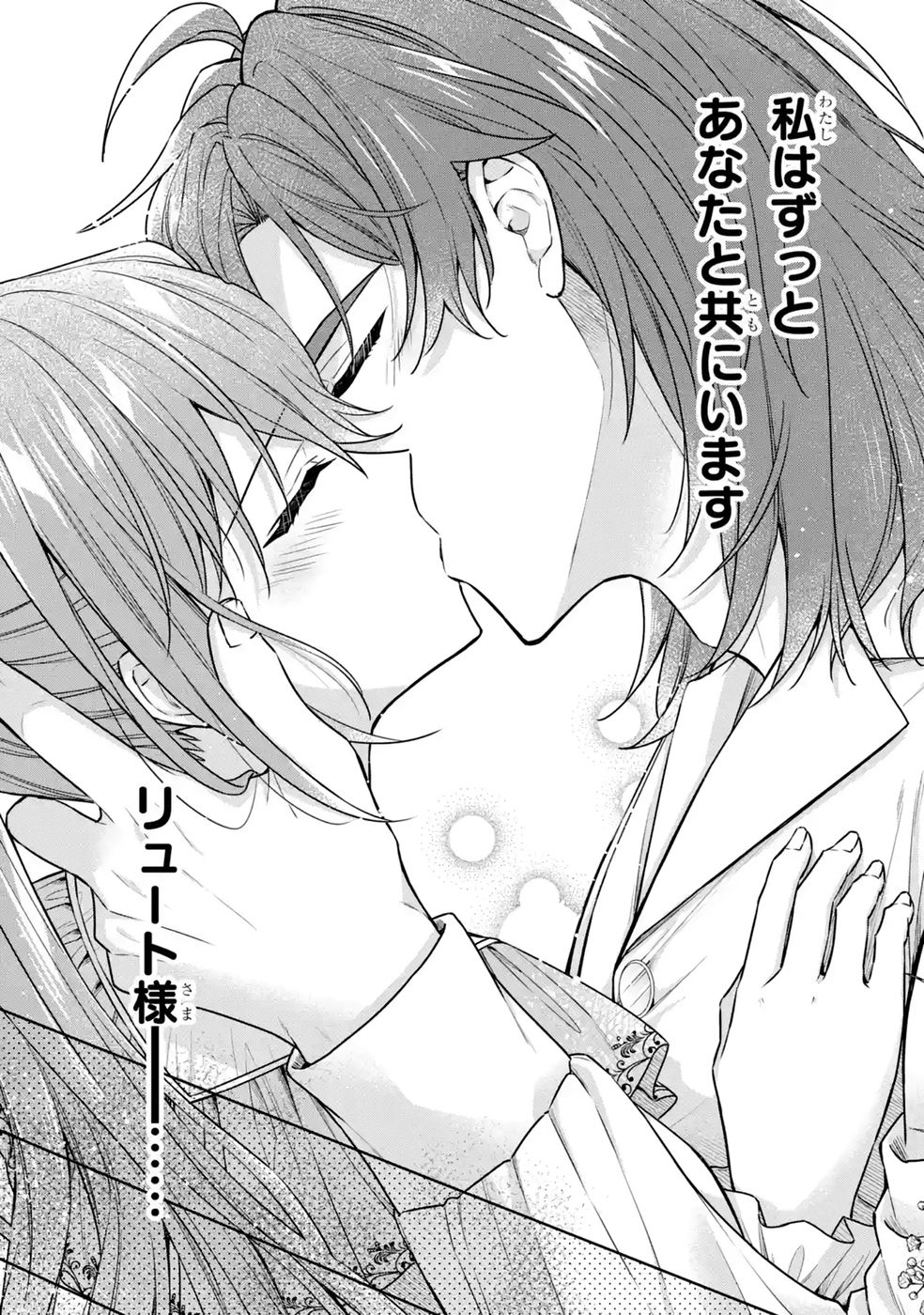 Seijo ga Amayakashitekureru Yasashii Dannasama o Boshuu Shitara Kokuou Heika ga Rikkouho Shitekita Chapter 18 35ページ