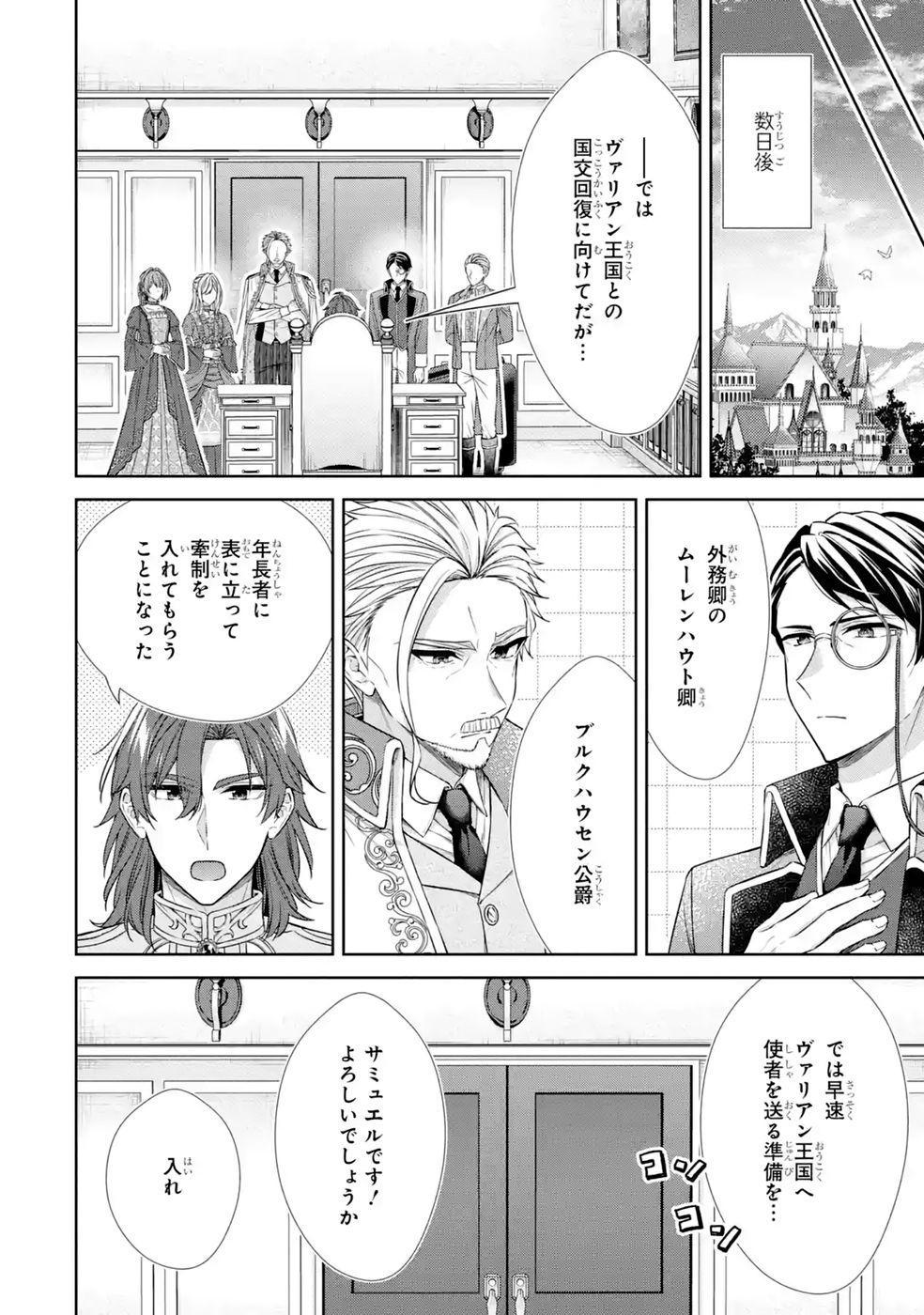 Seijo ga Amayakashitekureru Yasashii Dannasama o Boshuu Shitara Kokuou Heika ga Rikkouho Shitekita Chapter 18 36ページ