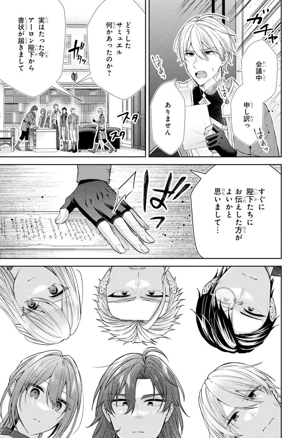 Seijo ga Amayakashitekureru Yasashii Dannasama o Boshuu Shitara Kokuou Heika ga Rikkouho Shitekita Chapter 18 37ページ