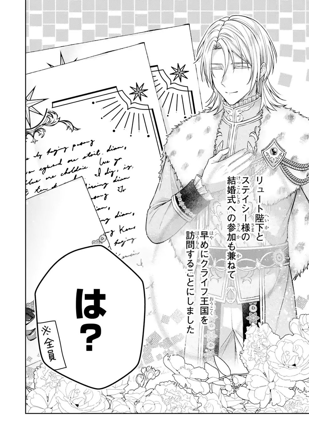 Seijo ga Amayakashitekureru Yasashii Dannasama o Boshuu Shitara Kokuou Heika ga Rikkouho Shitekita Chapter 18 38ページ