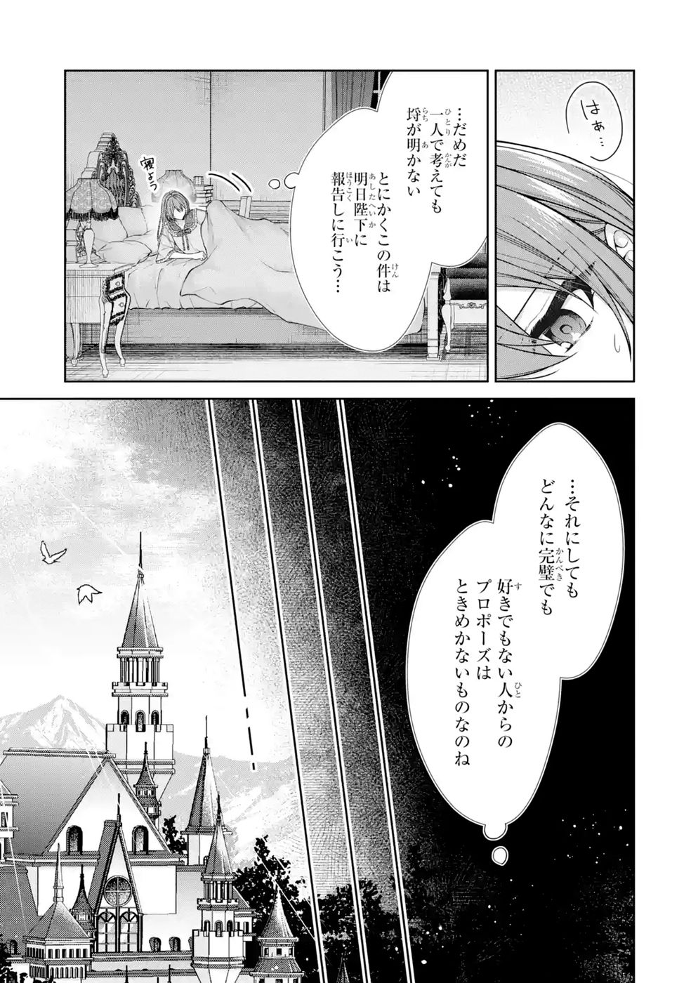 Seijo ga Amayakashitekureru Yasashii Dannasama o Boshuu Shitara Kokuou Heika ga Rikkouho Shitekita Chapter 18 5ページ